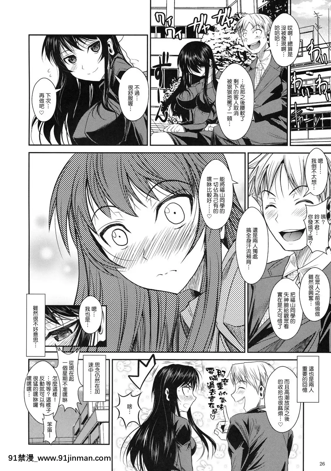 [シュート・ザ・ムーン(フエタキシ)]福山さん系列漢化1[18+h漫畫]