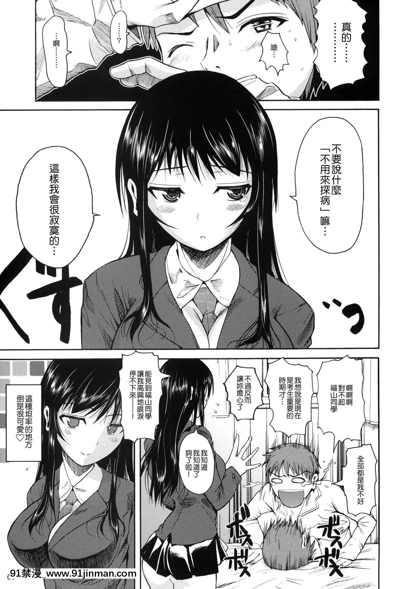 [シュート・ザ・ムーン(フエタキシ)]福山さん系列漢化1[18+h漫畫]