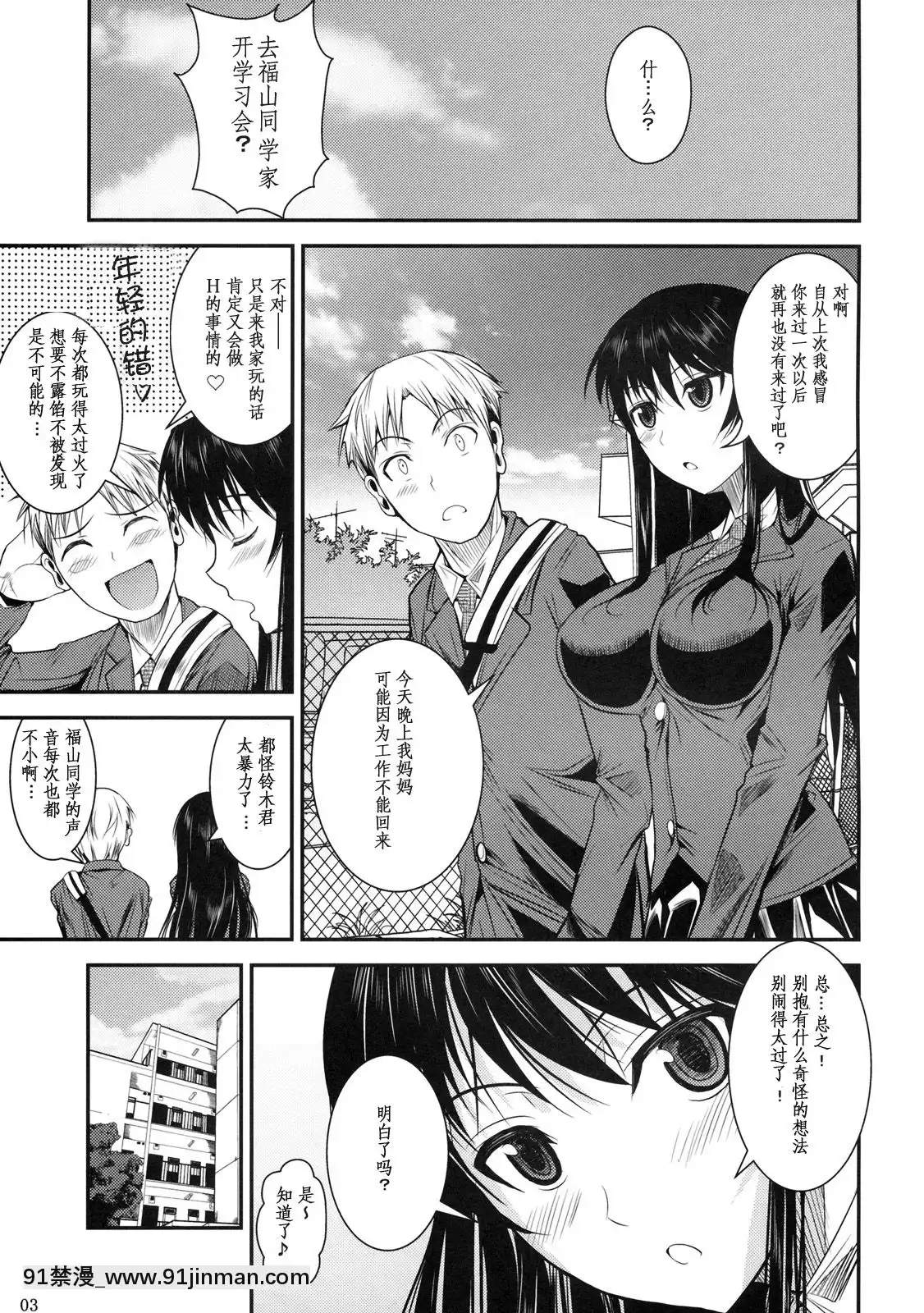 [シュート・ザ・ムーン(フエタキシ)]福山さん系列漢化1[18+h漫畫]