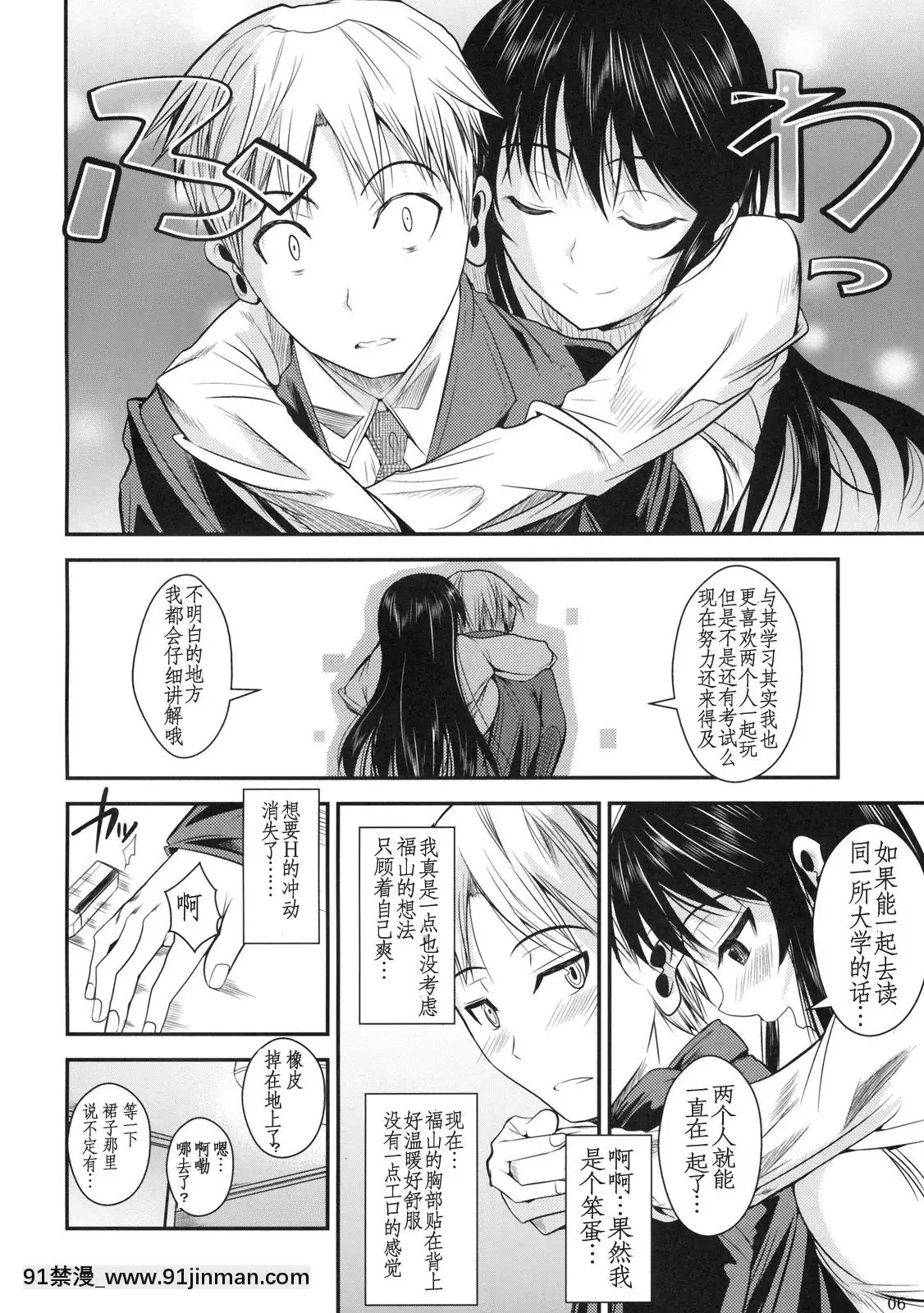[シュート・ザ・ムーン(フエタキシ)]福山さん系列漢化1[18+h漫畫]