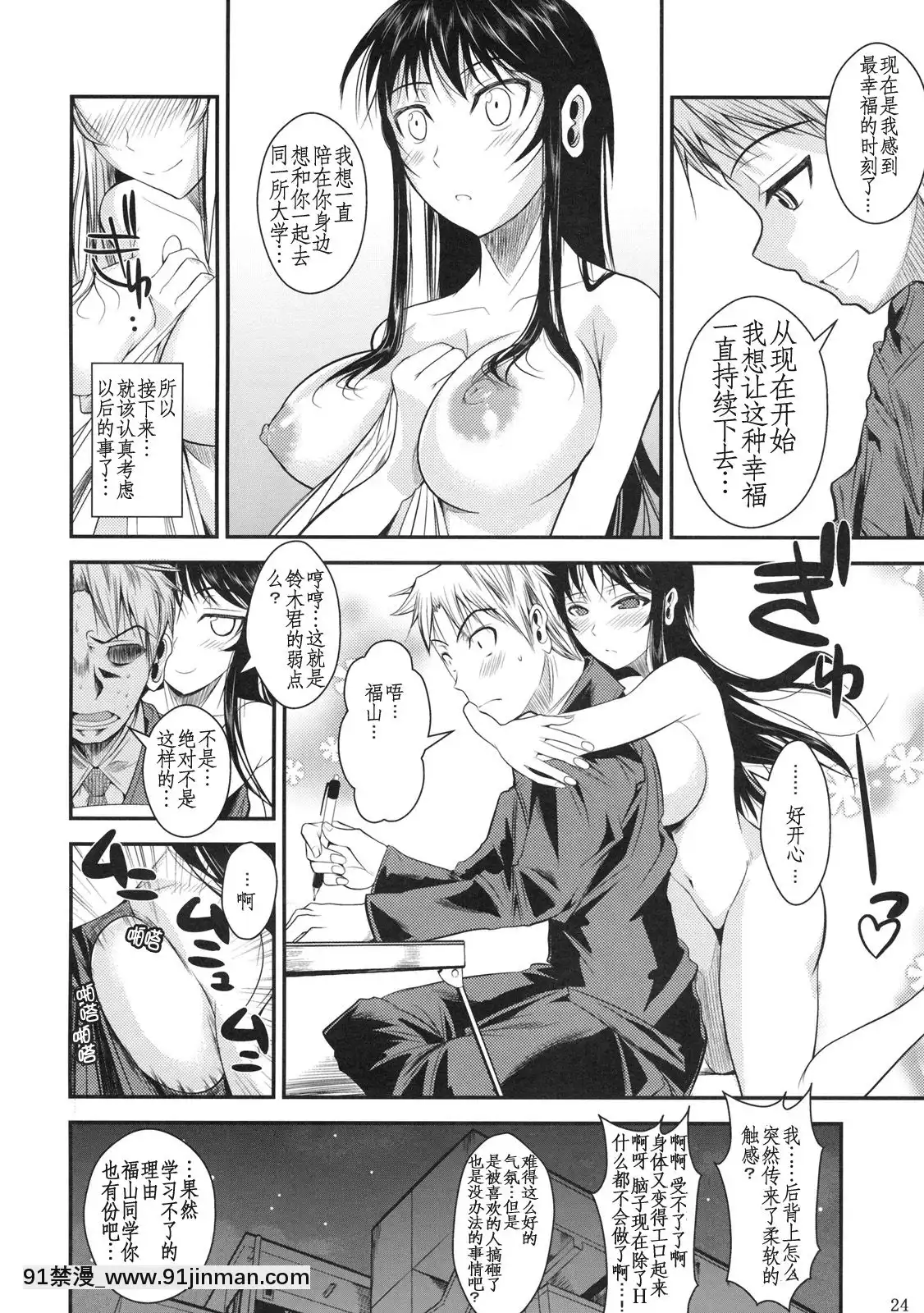 [シュート・ザ・ムーン(フエタキシ)]福山さん系列漢化1[18+h漫畫]