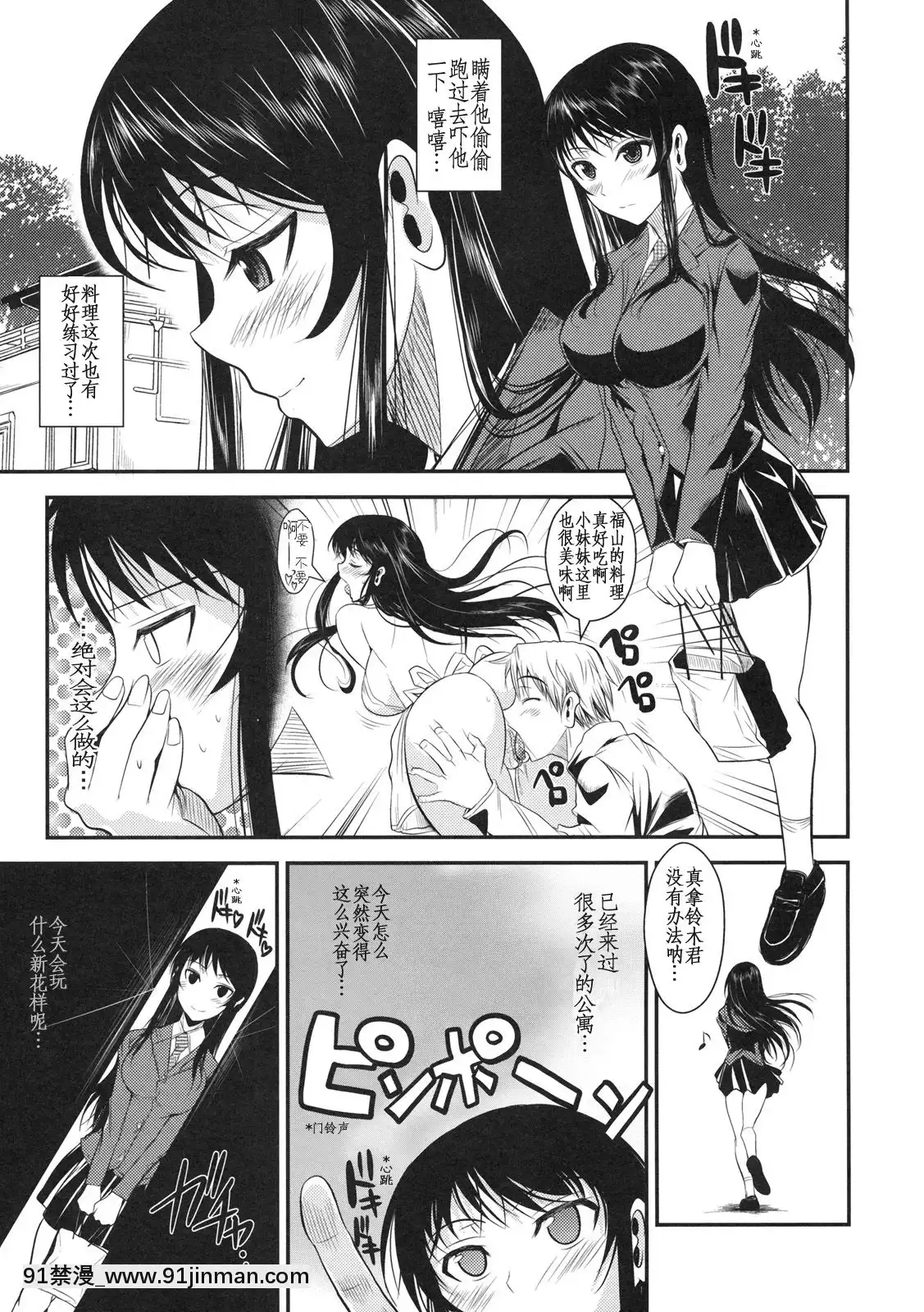 [シュート・ザ・ムーン(フエタキシ)]福山さん系列漢化1[18+h漫畫]