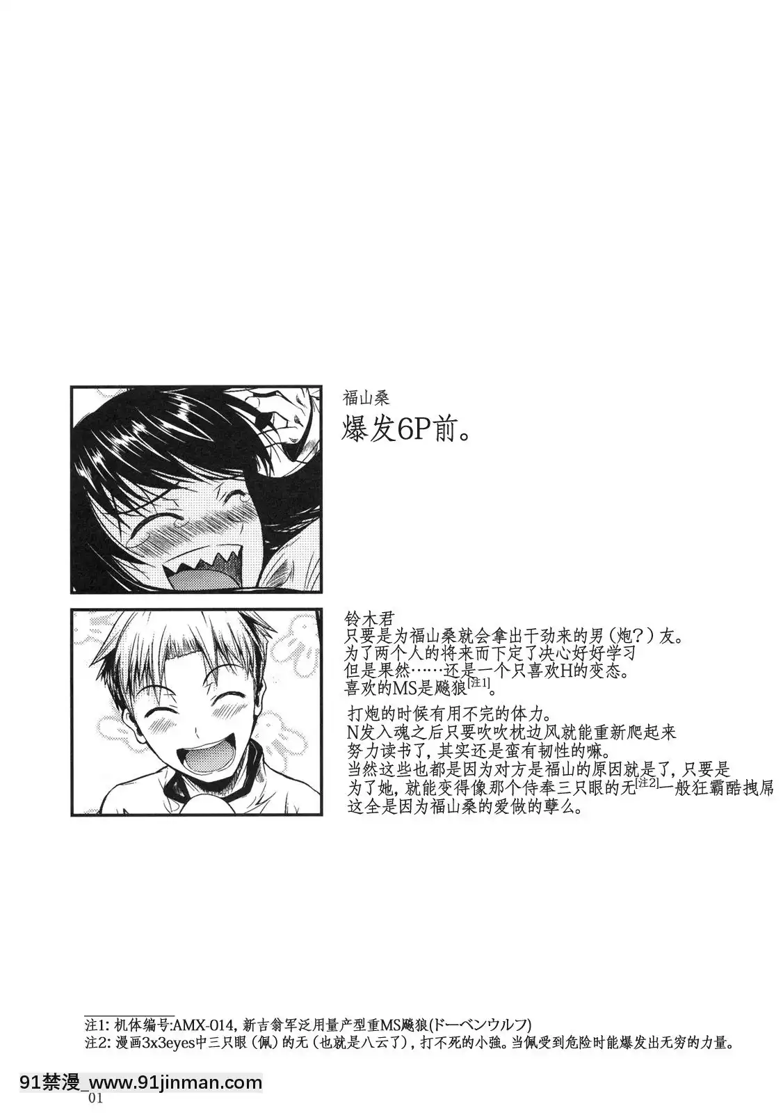 [シュート・ザ・ムーン(フエタキシ)]福山さん系列漢化1[18+h漫畫]