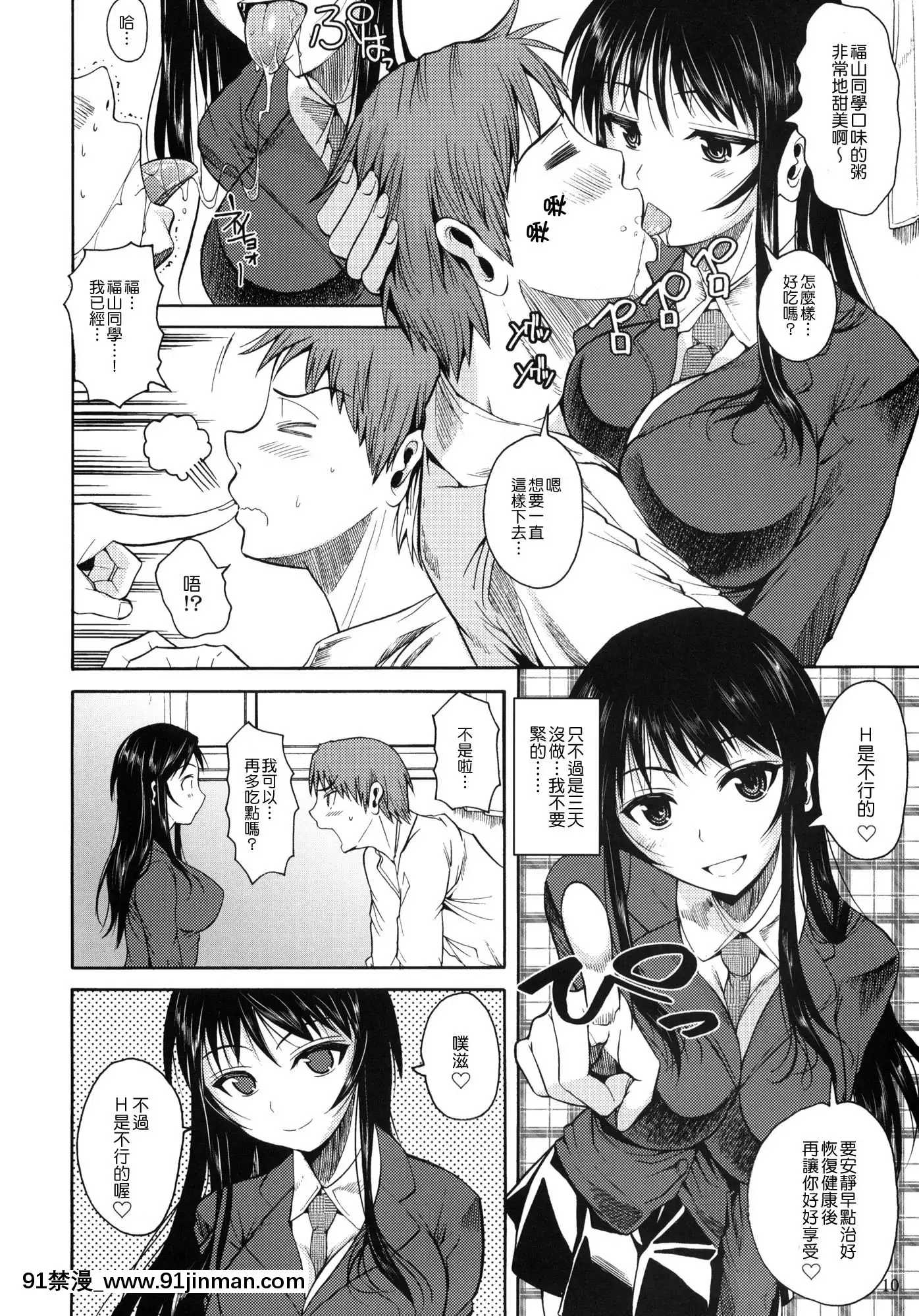 [シュート・ザ・ムーン(フエタキシ)]福山さん系列漢化1[18+h漫畫]
