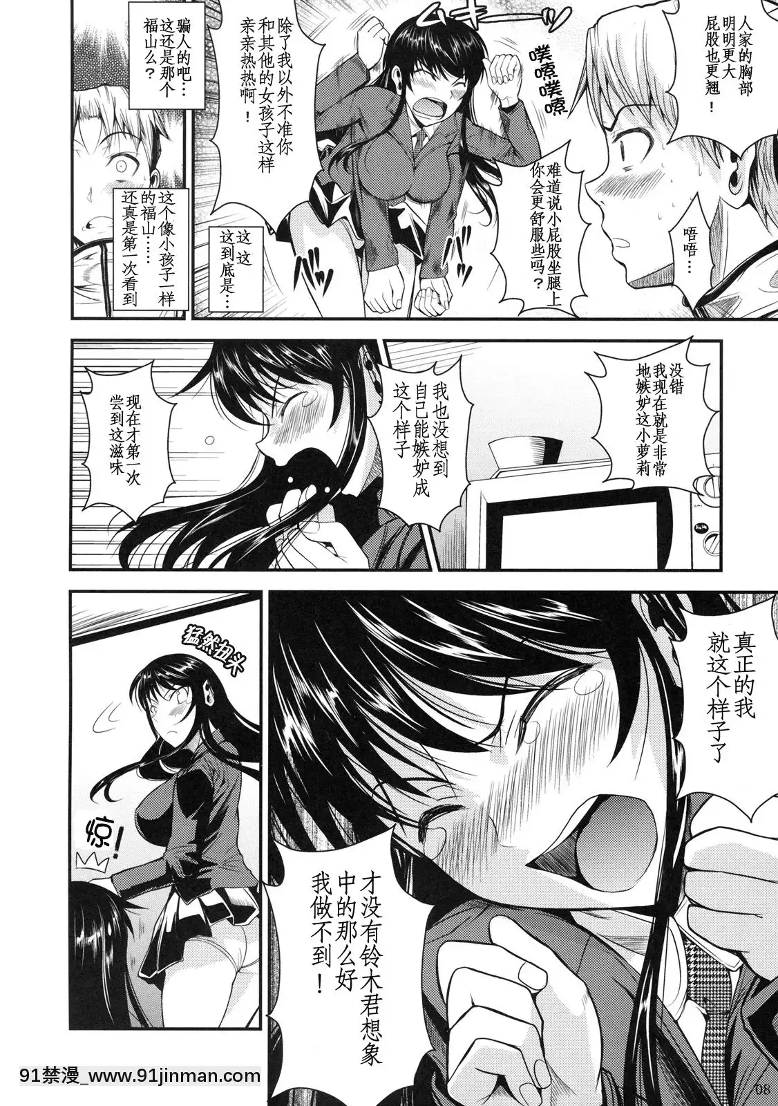 [シュート・ザ・ムーン(フエタキシ)]福山さん系列漢化1[18+h漫畫]