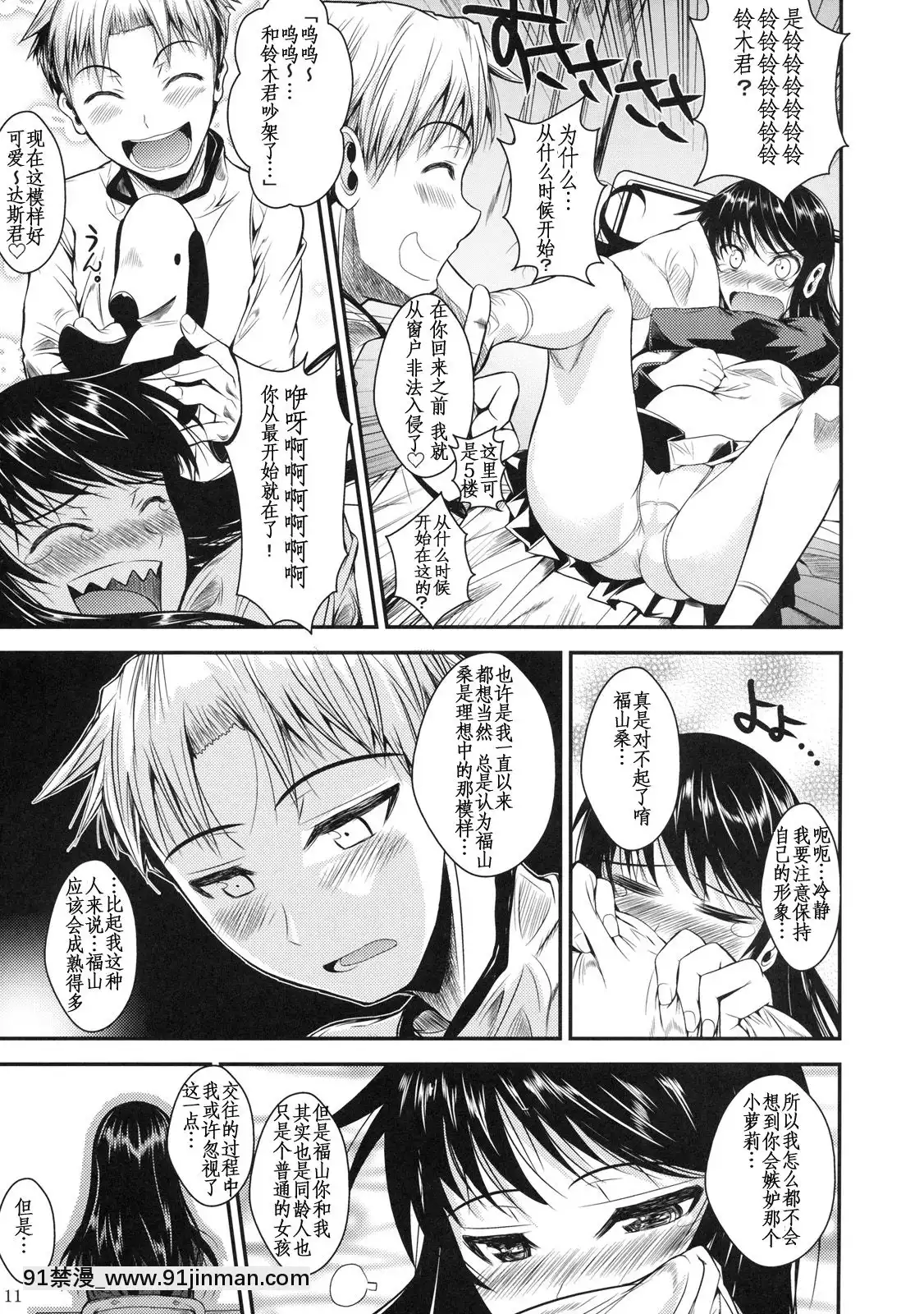 [シュート・ザ・ムーン(フエタキシ)]福山さん系列漢化1[18+h漫畫]
