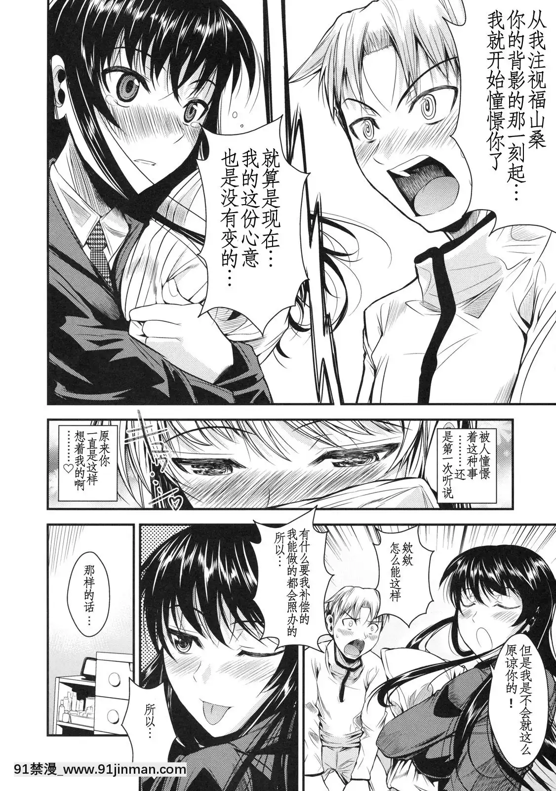 [シュート・ザ・ムーン(フエタキシ)]福山さん系列漢化1[18+h漫畫]