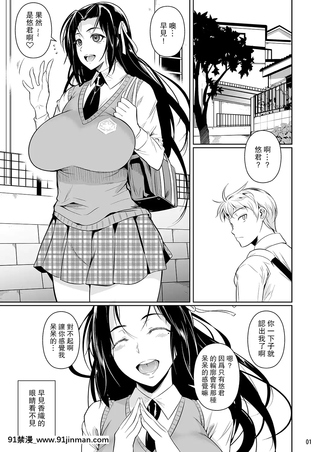 [シュート・ザ・ムーン(フエタキシ)]早見さんは目が見えない1-2[14gh-18h]