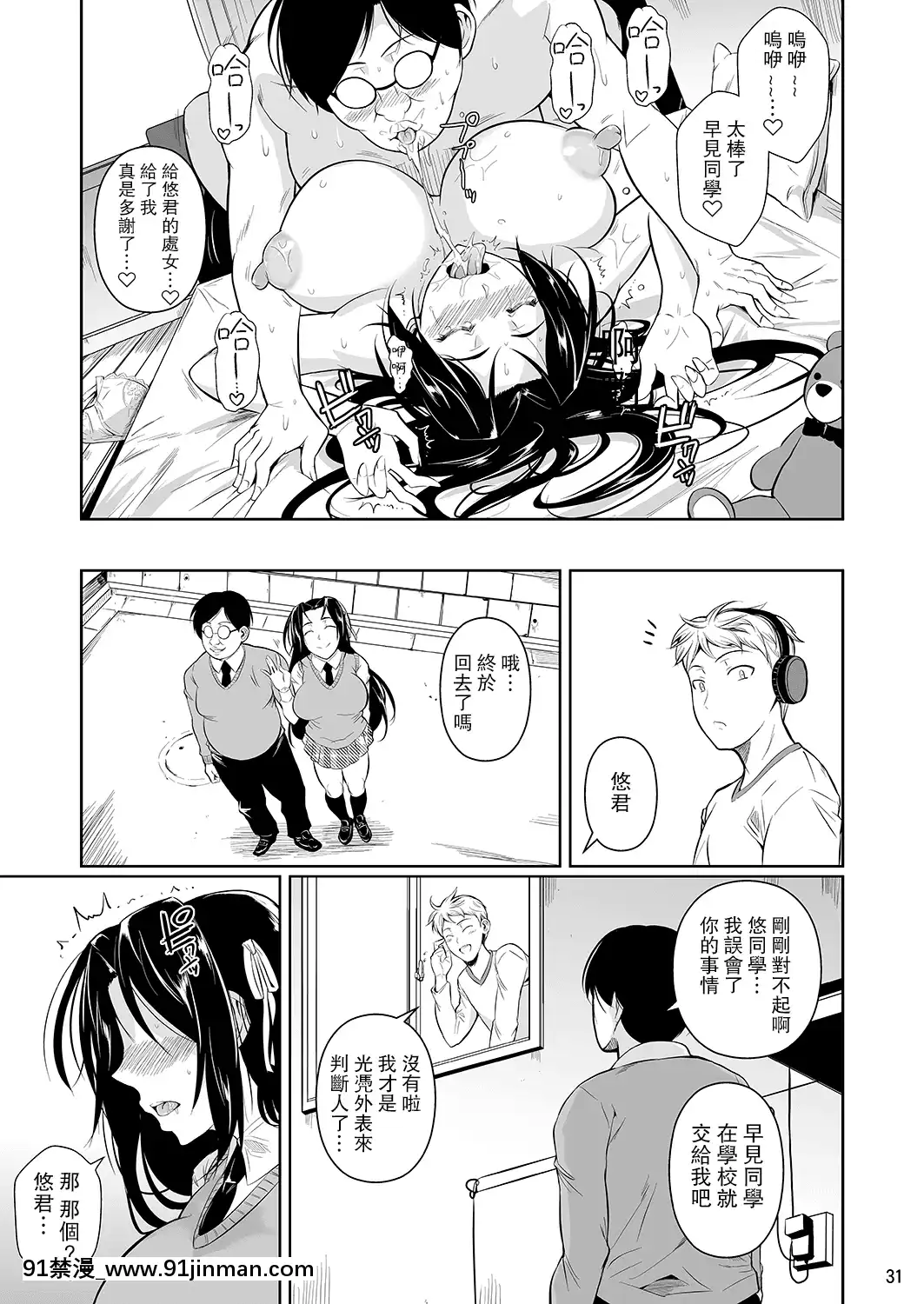 [シュート・ザ・ムーン(フエタキシ)]早見さんは目が見えない1-2[14gh-18h]