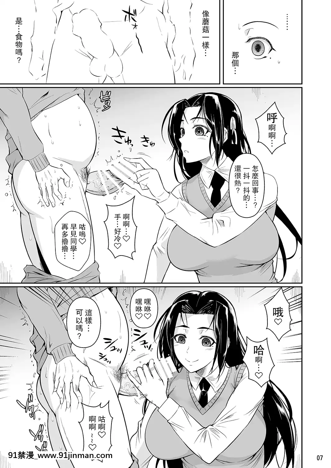 [シュート・ザ・ムーン(フエタキシ)]早見さんは目が見えない1-2[14gh-18h]
