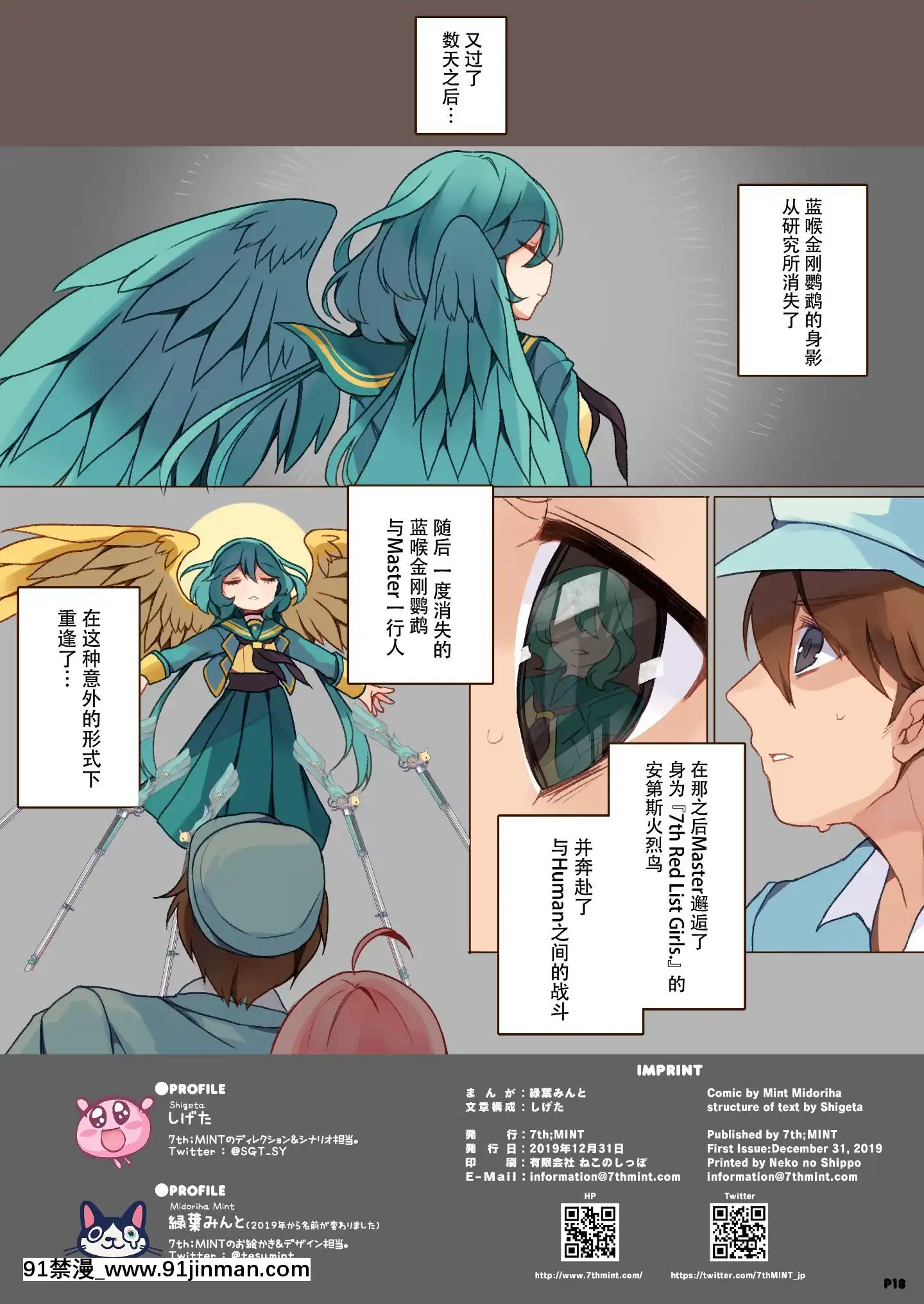 [7th;MINT(緑叶みんと、しげた)]MACAW;EDUCATION[中国翻訳][DL版][美少女战士 成人漫画]