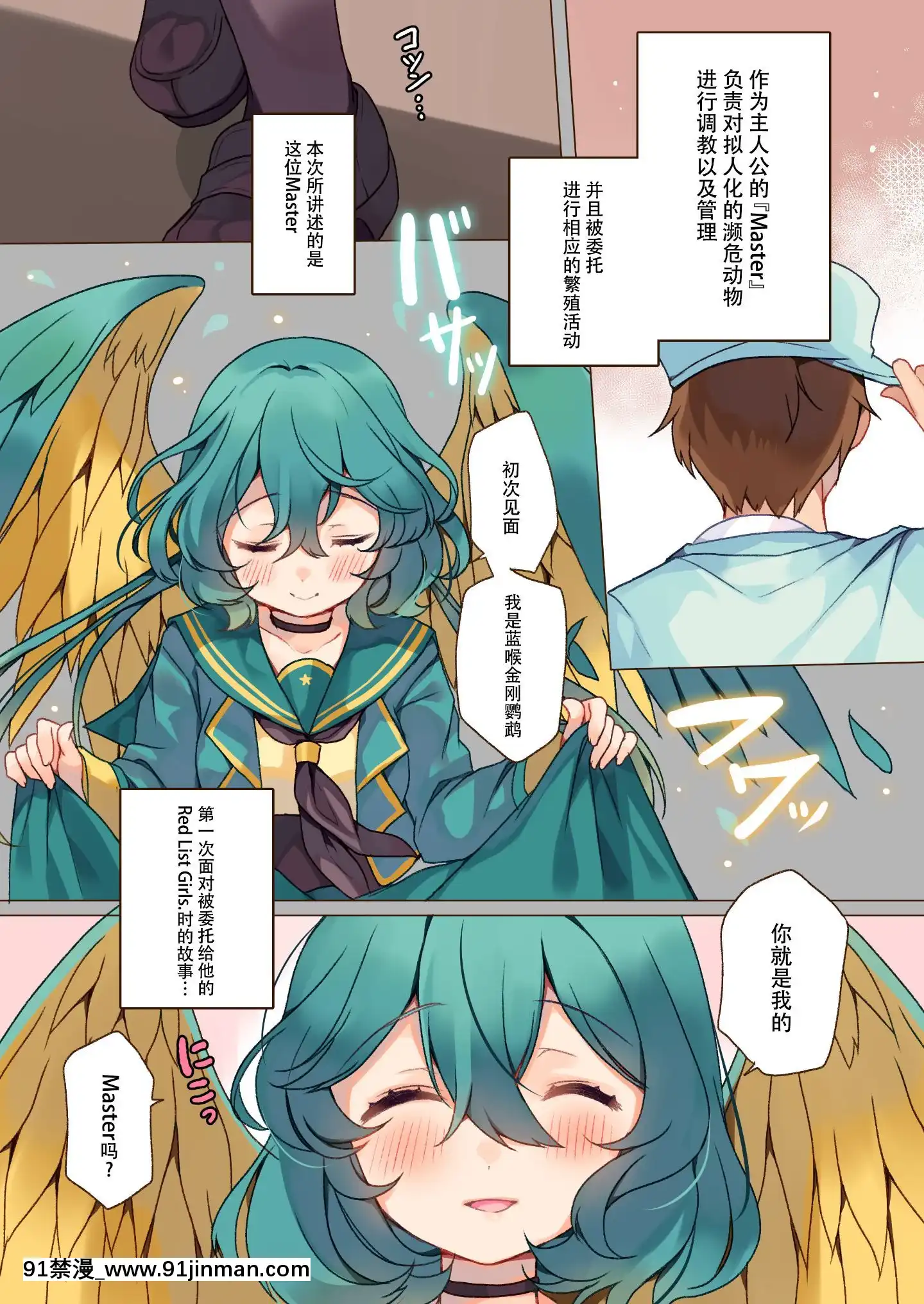 [7th;MINT(緑叶みんと、しげた)]MACAW;EDUCATION[中国翻訳][DL版][美少女战士 成人漫画]