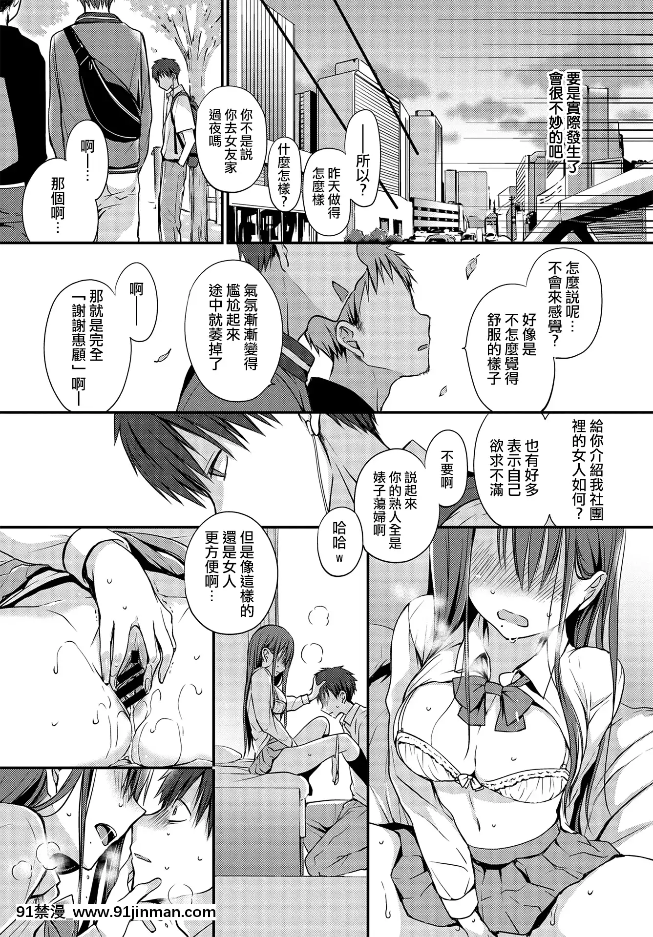 [名仁川るい]悪友。(COMICBAVEL2020年10月号)[中国翻訳][DL版][h漫 亞絲娜]