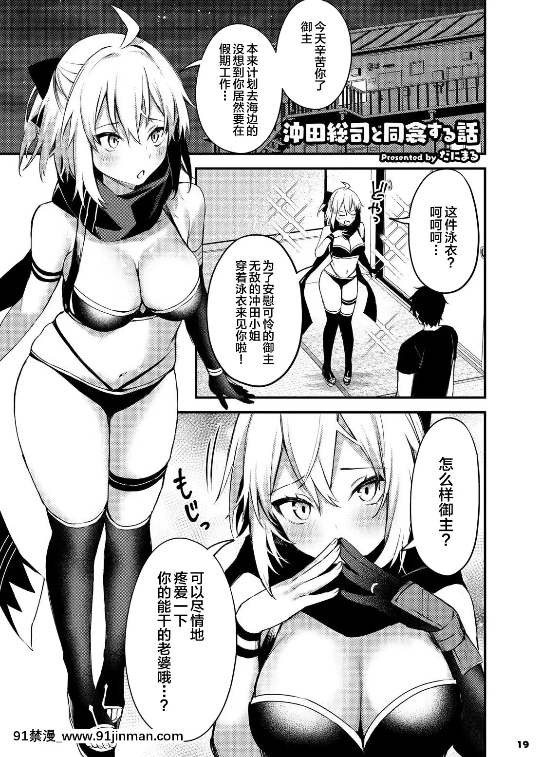 [角砂糖]与Servant同床共枕的书～FGO恋爱契约～（Fate GandOrder）[黎欧x新桥月白日语社][DL版][成人漫画 h漫]