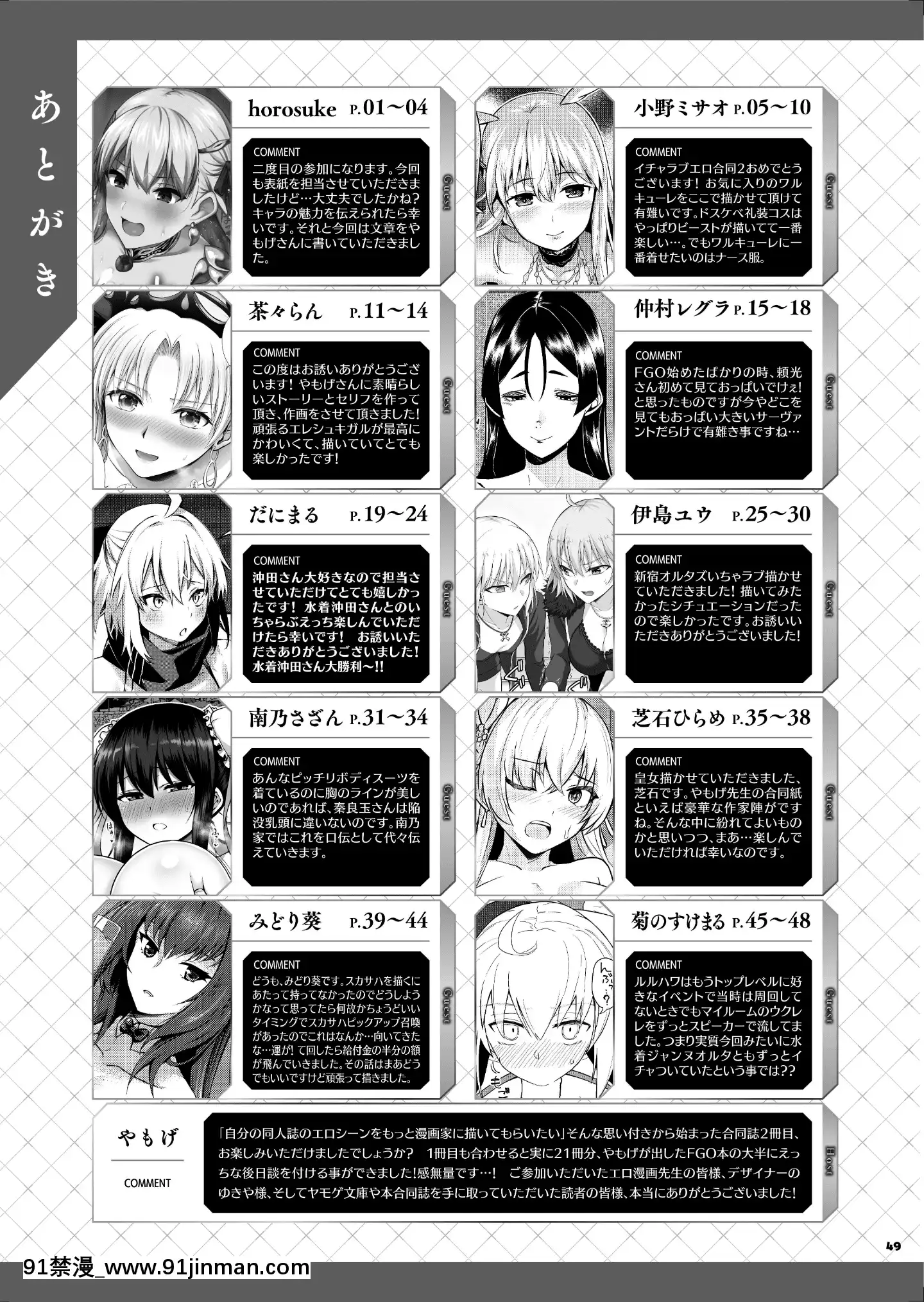 [角砂糖]与Servant同床共枕的书～FGO恋爱契约～（Fate GandOrder）[黎欧x新桥月白日语社][DL版][成人漫画 h漫]