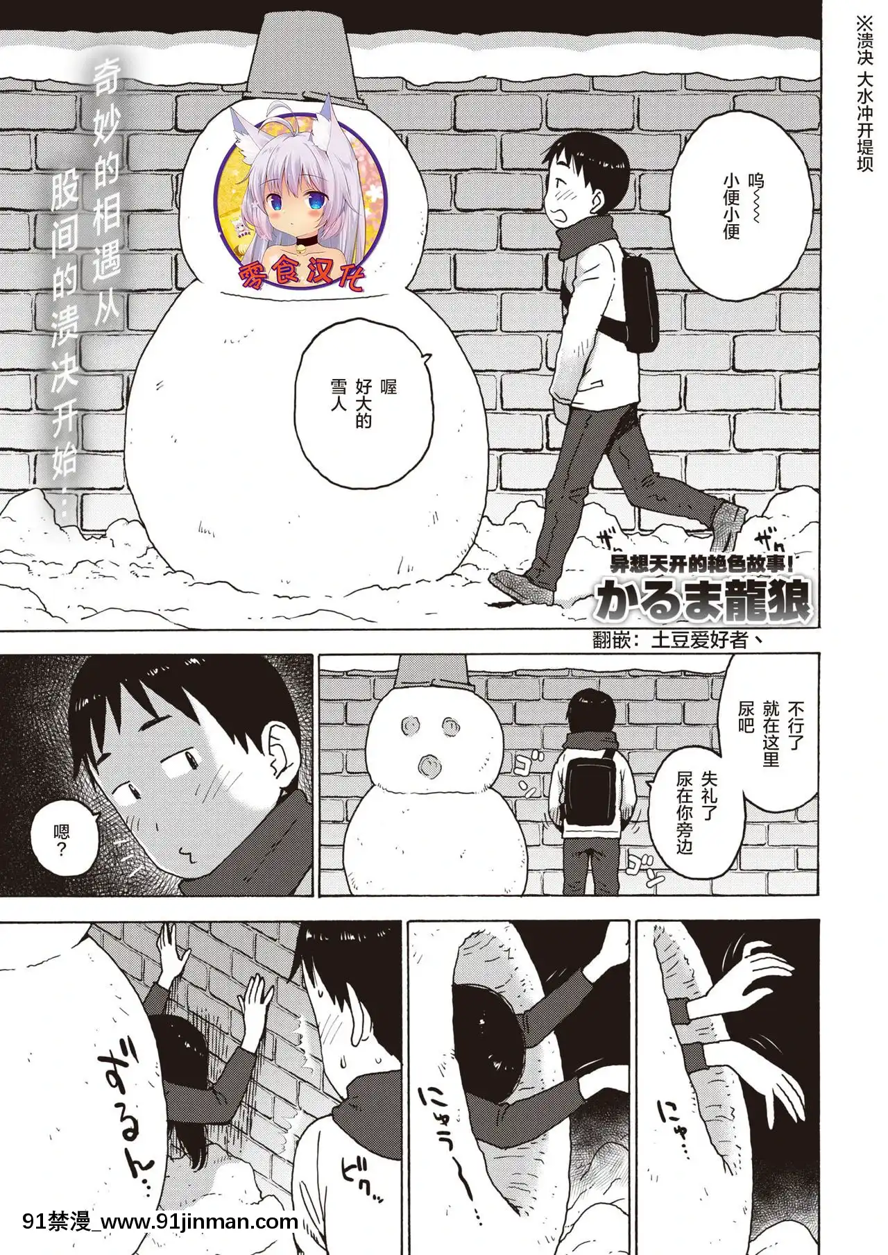 [かるま龍狼]雪の中からこんばんは(COMIC快楽天2020年5月號)[零食漢化組][Digital][h漫畫 同人]