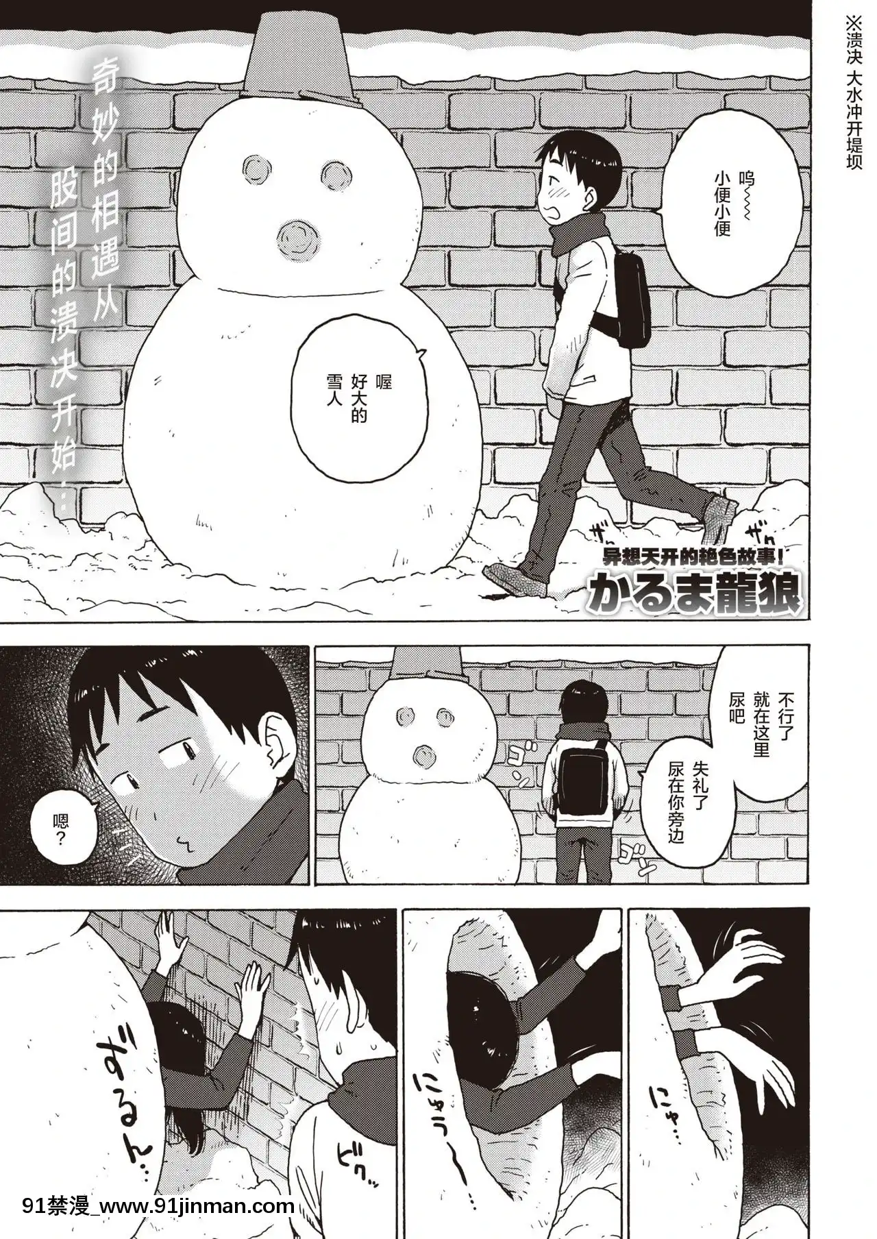 [かるま龍狼]雪の中からこんばんは(COMIC快楽天2020年5月號)[零食漢化組][Digital][h漫畫 同人]
