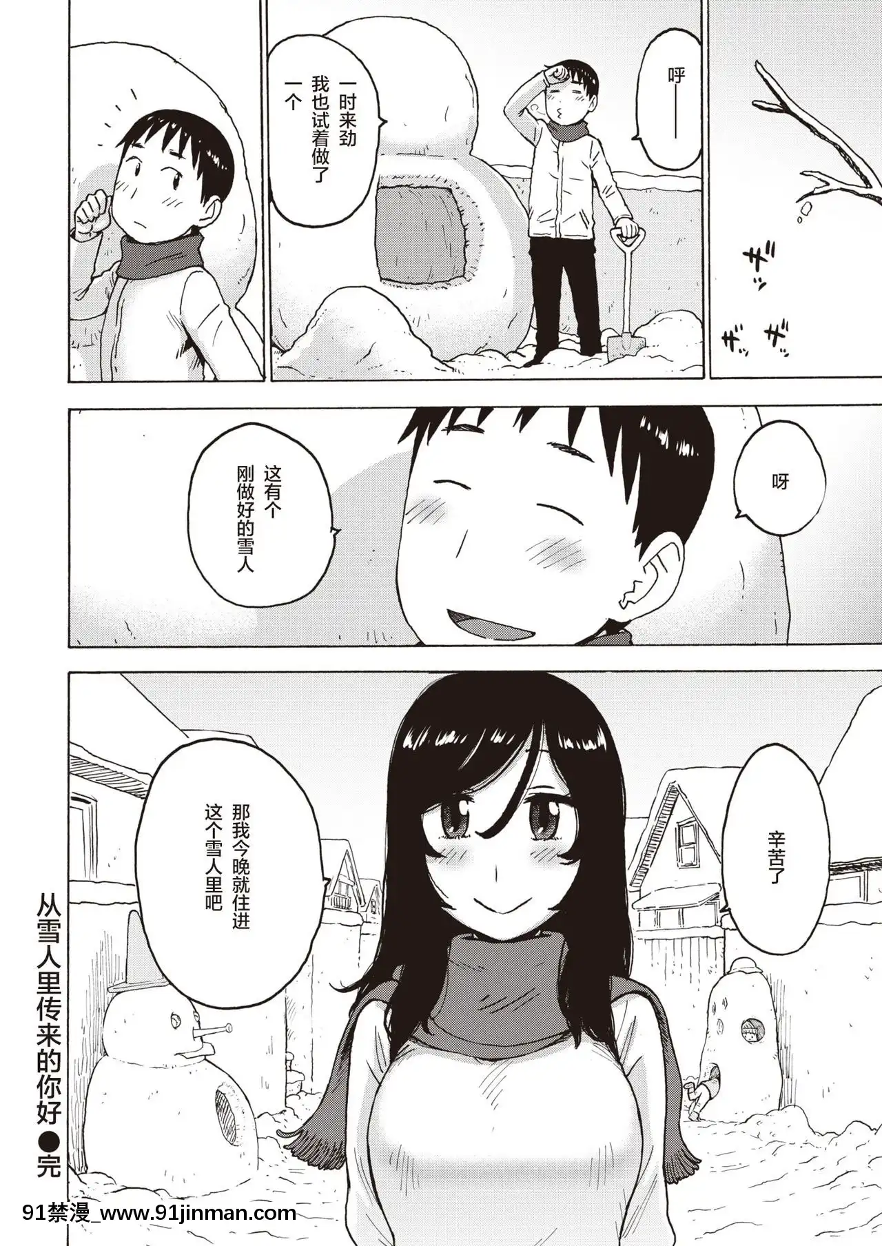 [かるま龍狼]雪の中からこんばんは(COMIC快楽天2020年5月號)[零食漢化組][Digital][h漫畫 同人]