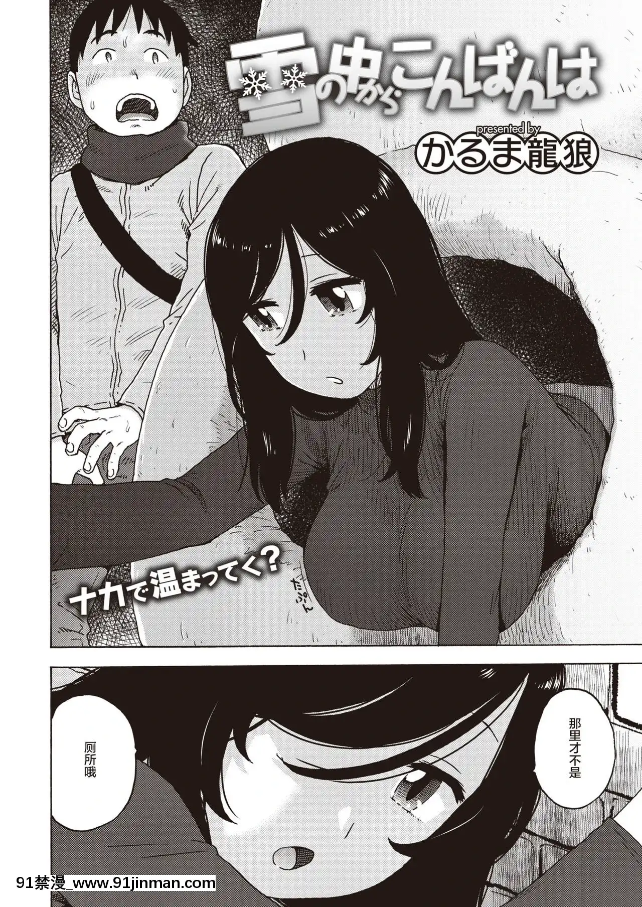 [かるま龍狼]雪の中からこんばんは(COMIC快楽天2020年5月號)[零食漢化組][Digital][h漫畫 同人]