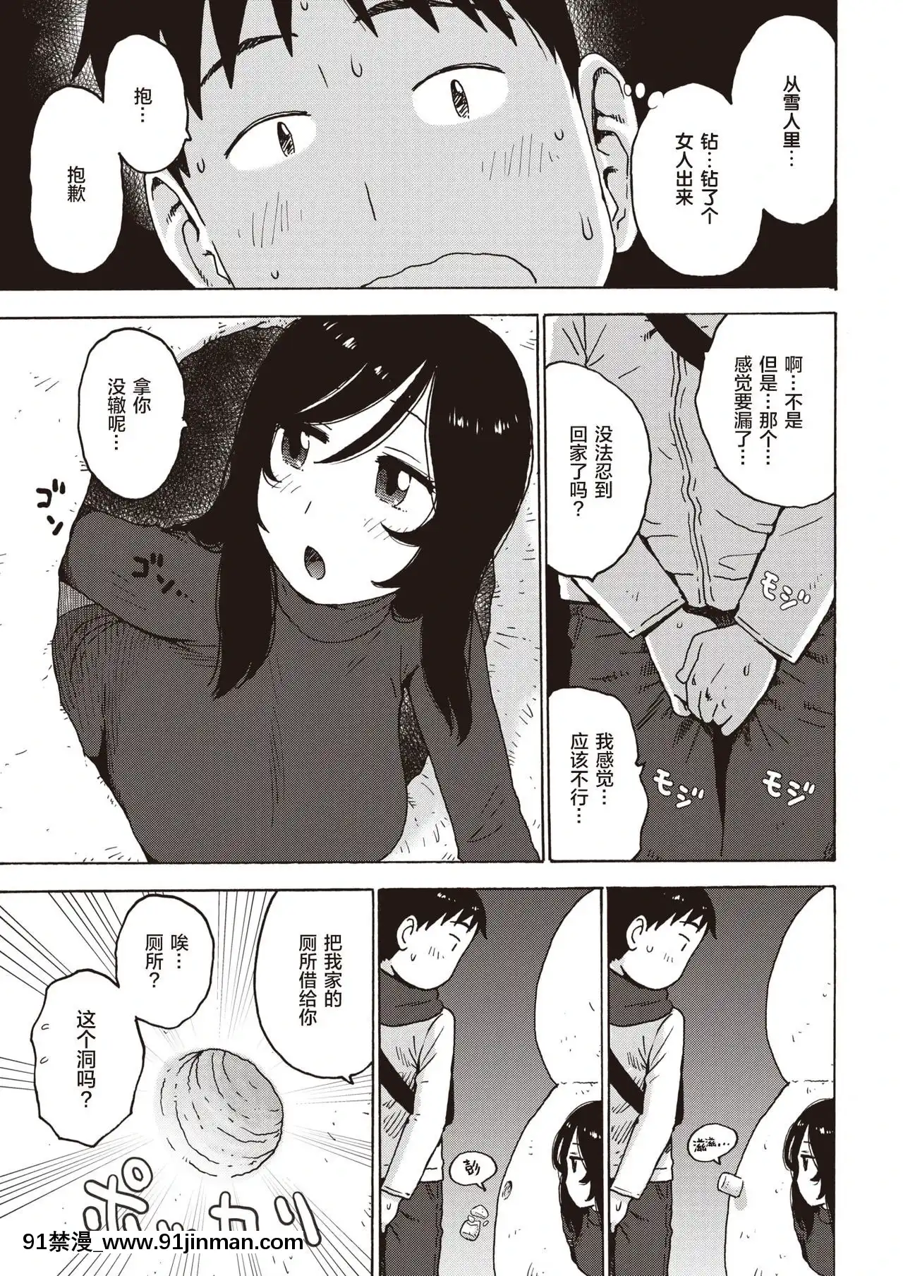 [かるま龍狼]雪の中からこんばんは(COMIC快楽天2020年5月號)[零食漢化組][Digital][h漫畫 同人]