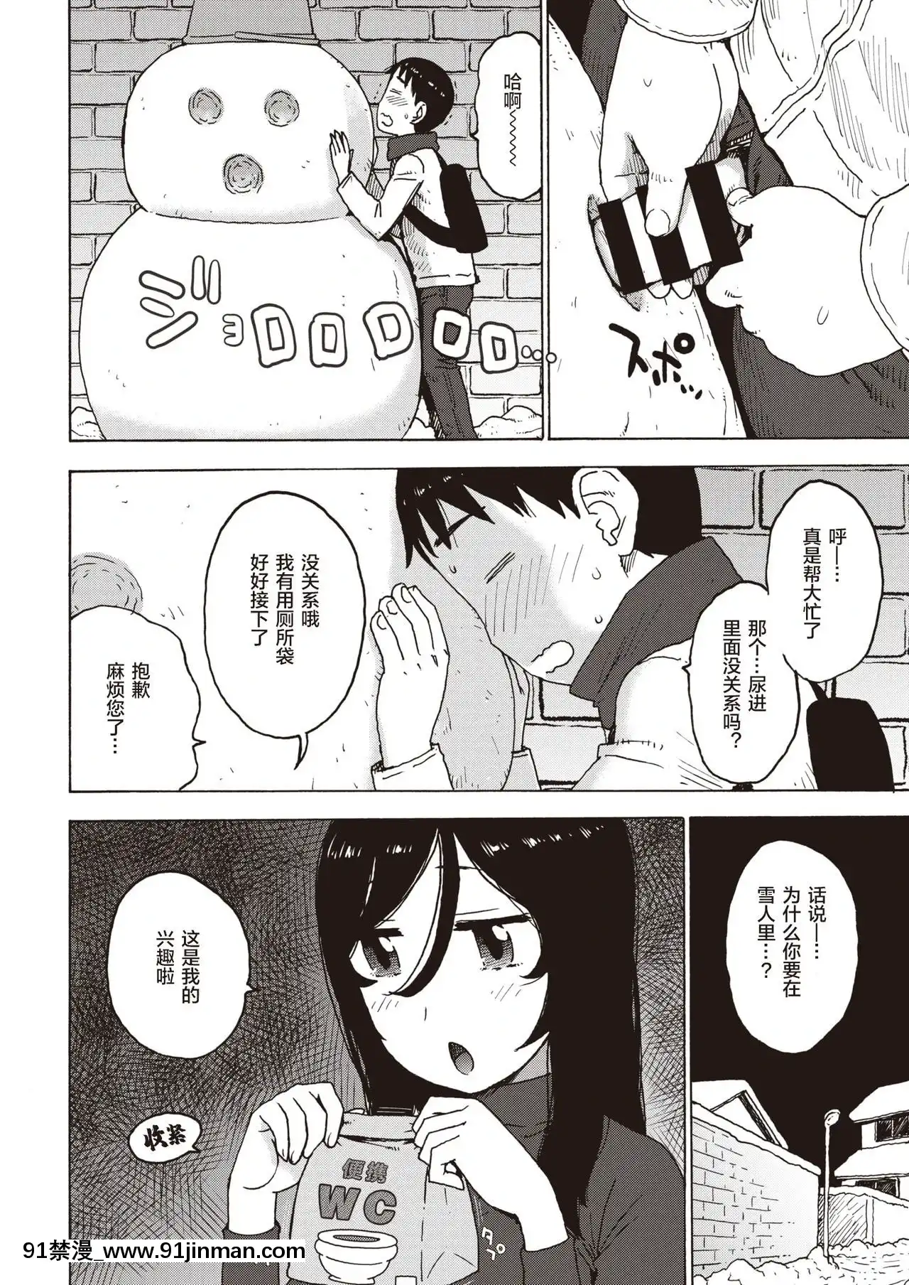 [かるま龍狼]雪の中からこんばんは(COMIC快楽天2020年5月號)[零食漢化組][Digital][h漫畫 同人]