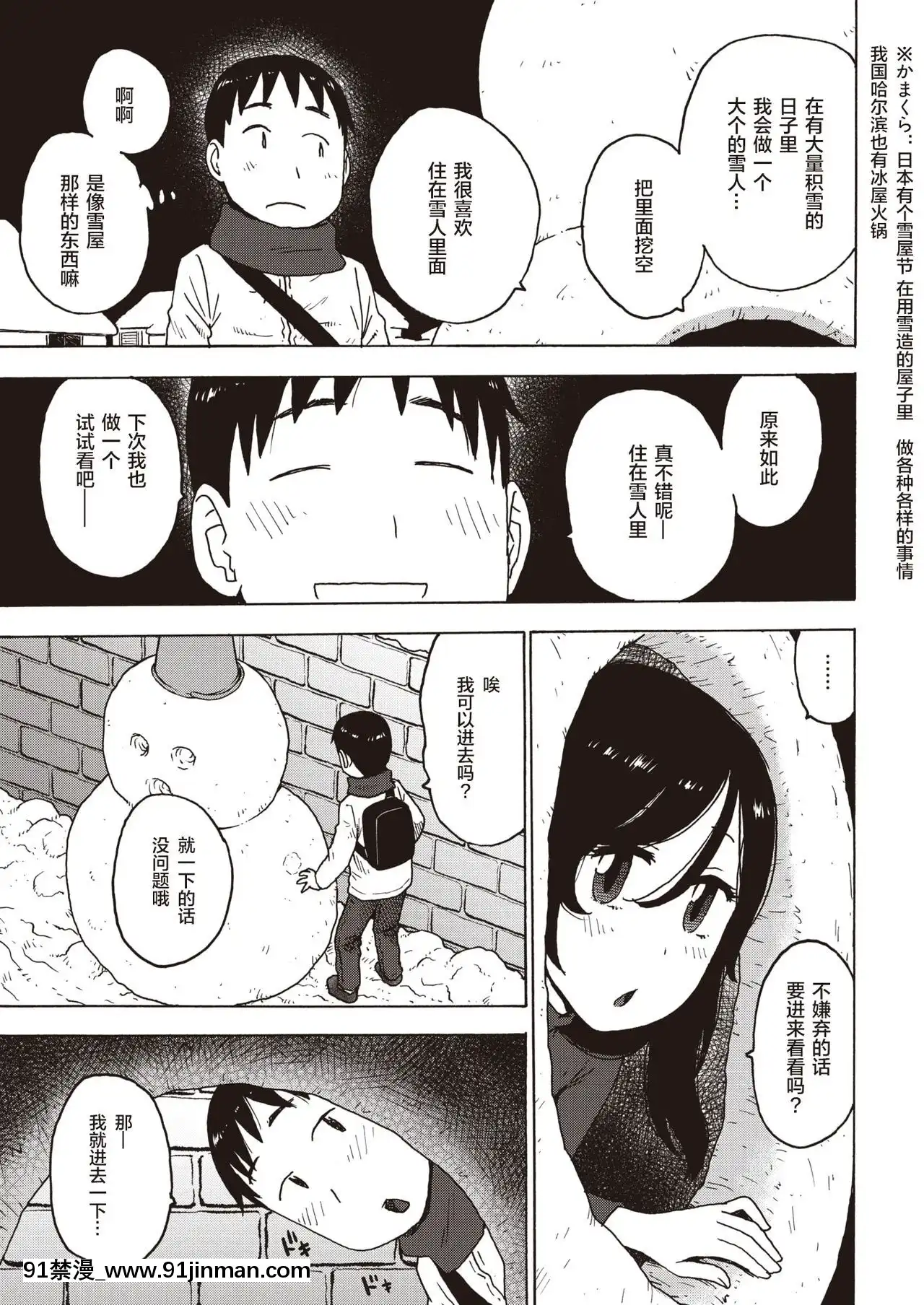 [かるま龍狼]雪の中からこんばんは(COMIC快楽天2020年5月號)[零食漢化組][Digital][h漫畫 同人]