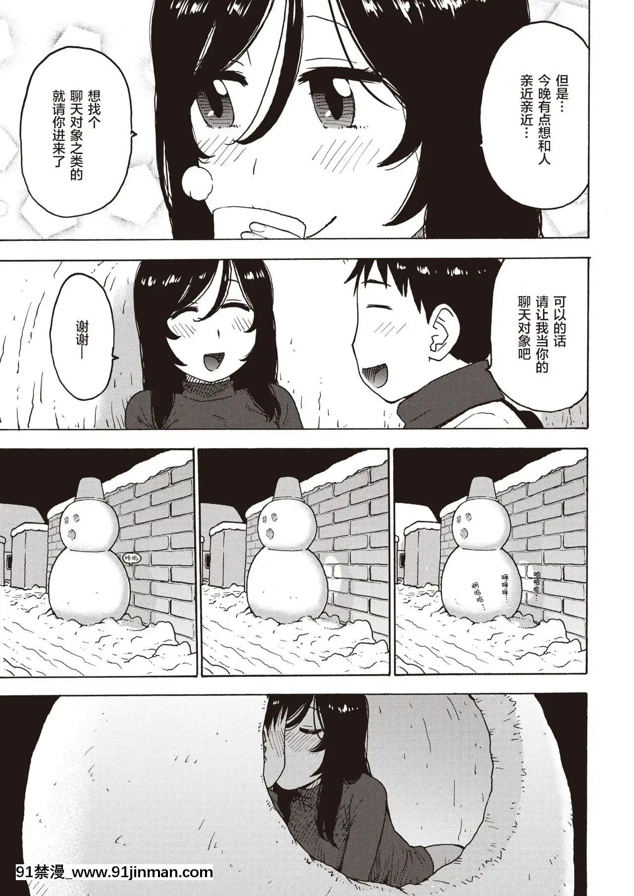 [かるま龍狼]雪の中からこんばんは(COMIC快楽天2020年5月號)[零食漢化組][Digital][h漫畫 同人]