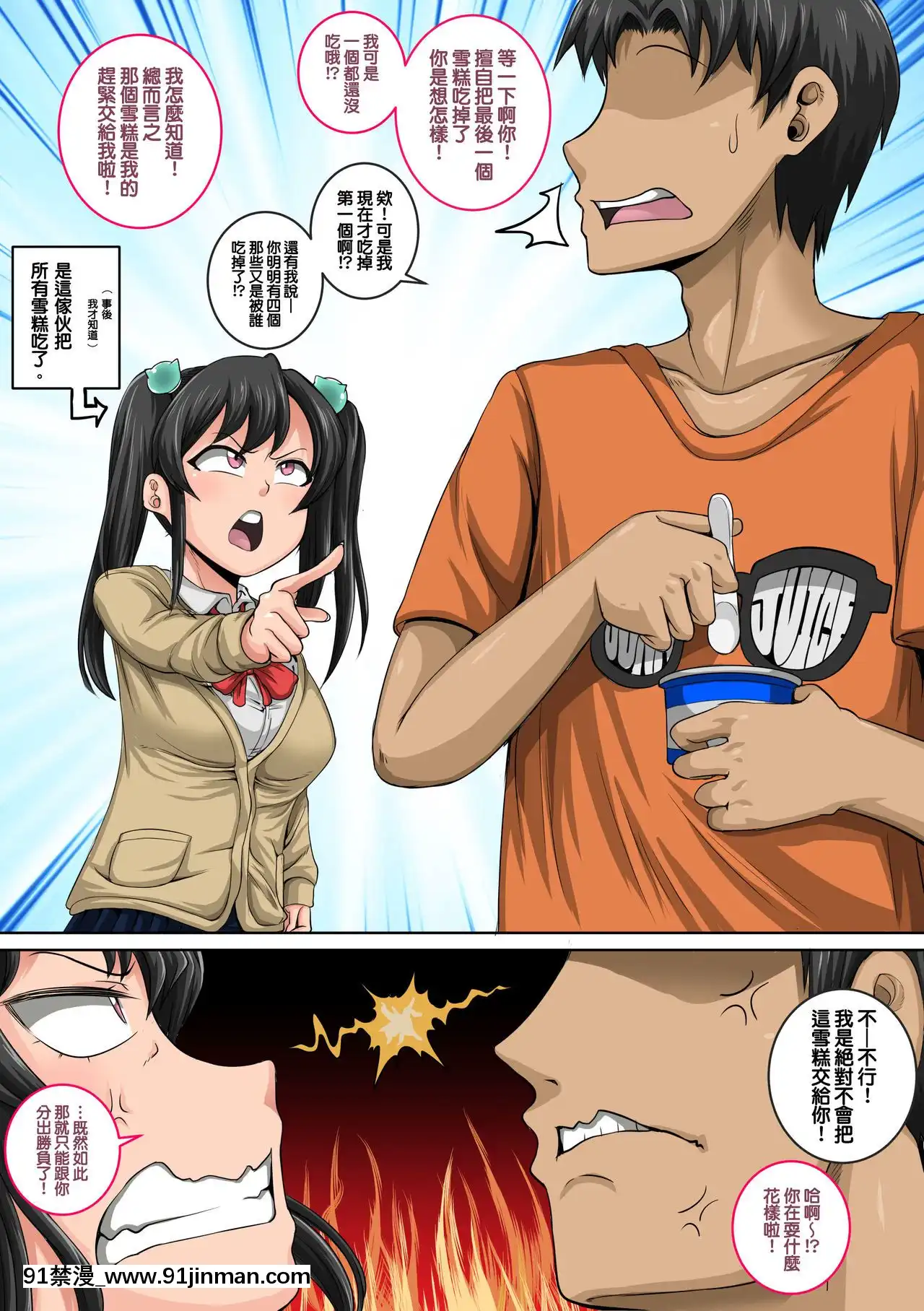 [ジュナジュナジュース]ムカつく妹はちゃんと叱らなくちゃ①～⑮まとめ讓人氣憤的妹妹必須給她好好訓斥一頓1~15合集[Chinese][天帝哥個人漢化][h漫 吸血鬼]