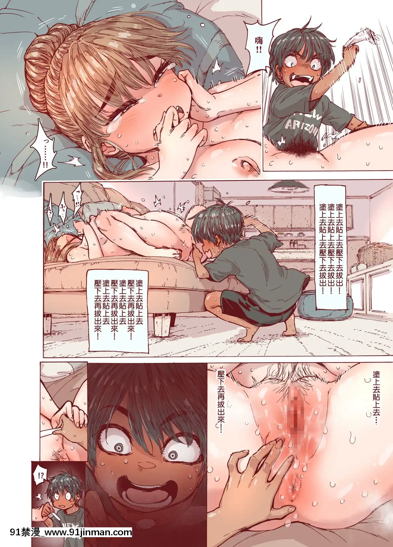 [きゃらだいん]ちょろ姉、脱毛、夏-[零食漢化組][東雲 18禁]