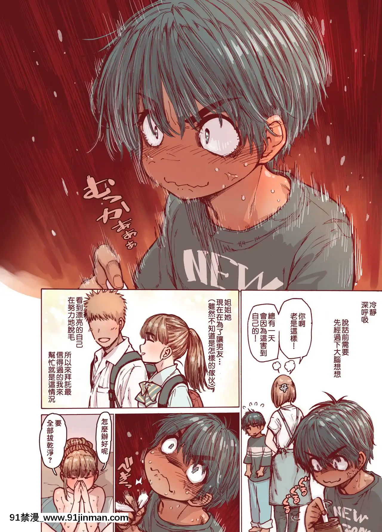 [きゃらだいん]ちょろ姉、脱毛、夏-[零食漢化組][東雲 18禁]