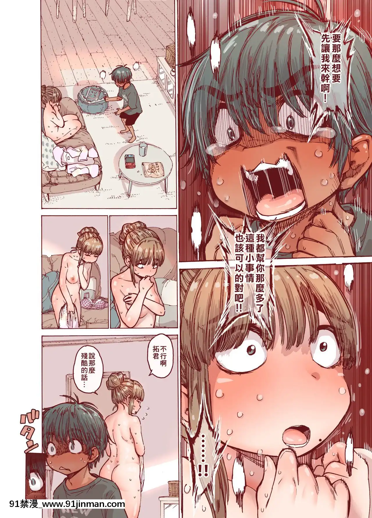 [きゃらだいん]ちょろ姉、脱毛、夏-[零食漢化組][東雲 18禁]