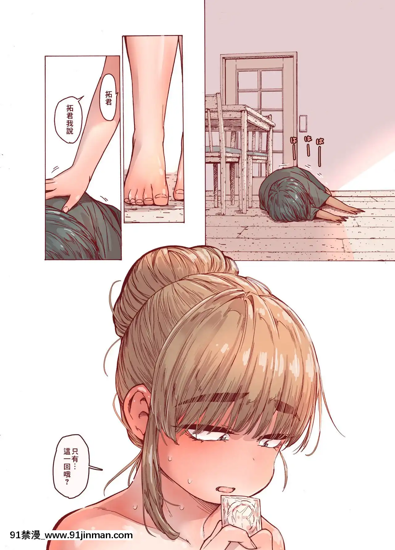 [きゃらだいん]ちょろ姉、脱毛、夏-[零食漢化組][東雲 18禁]