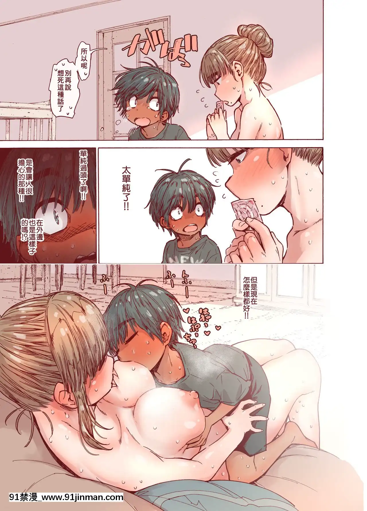 [きゃらだいん]ちょろ姉、脱毛、夏-[零食漢化組][東雲 18禁]