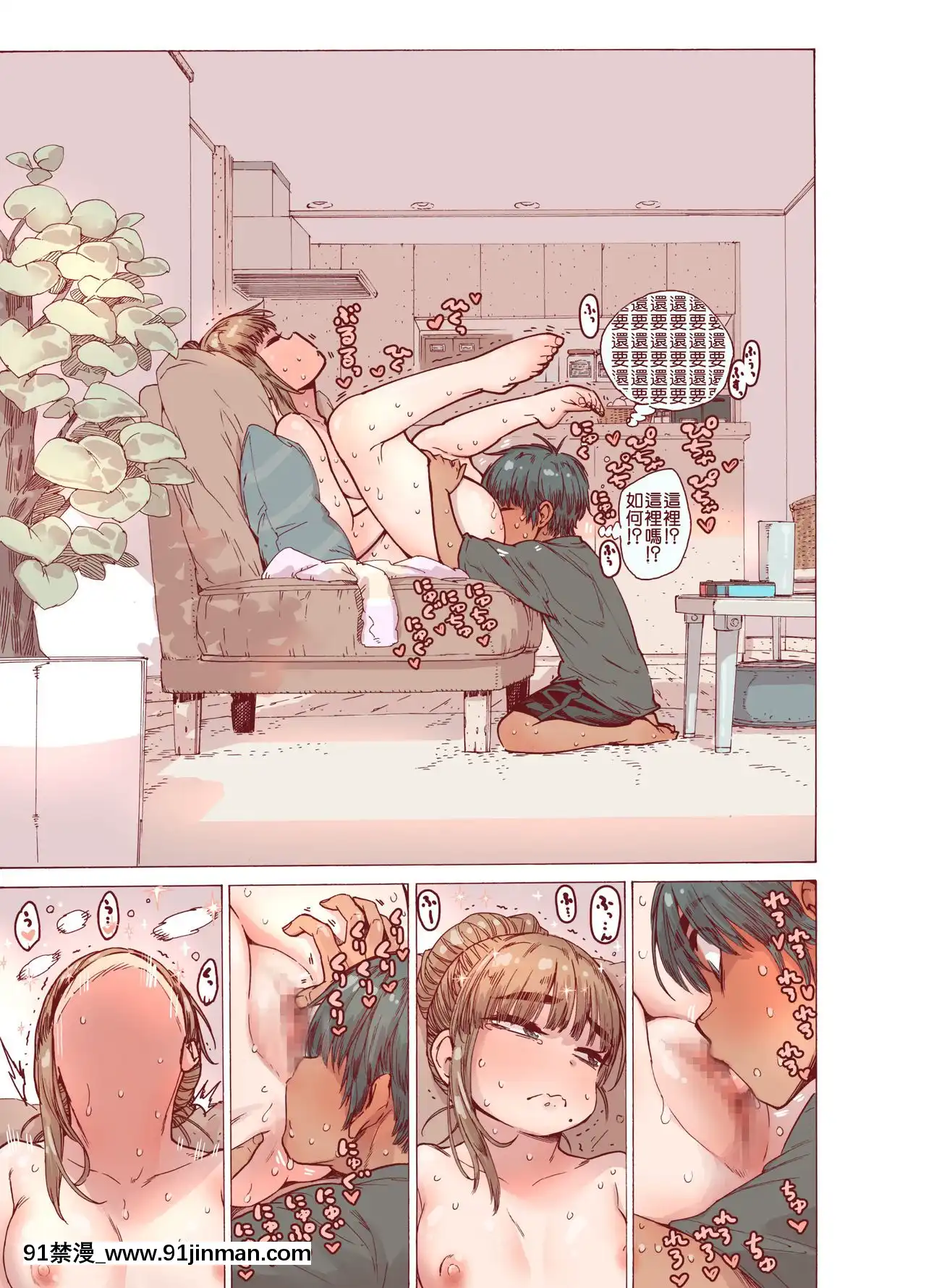 [きゃらだいん]ちょろ姉、脱毛、夏-[零食漢化組][東雲 18禁]