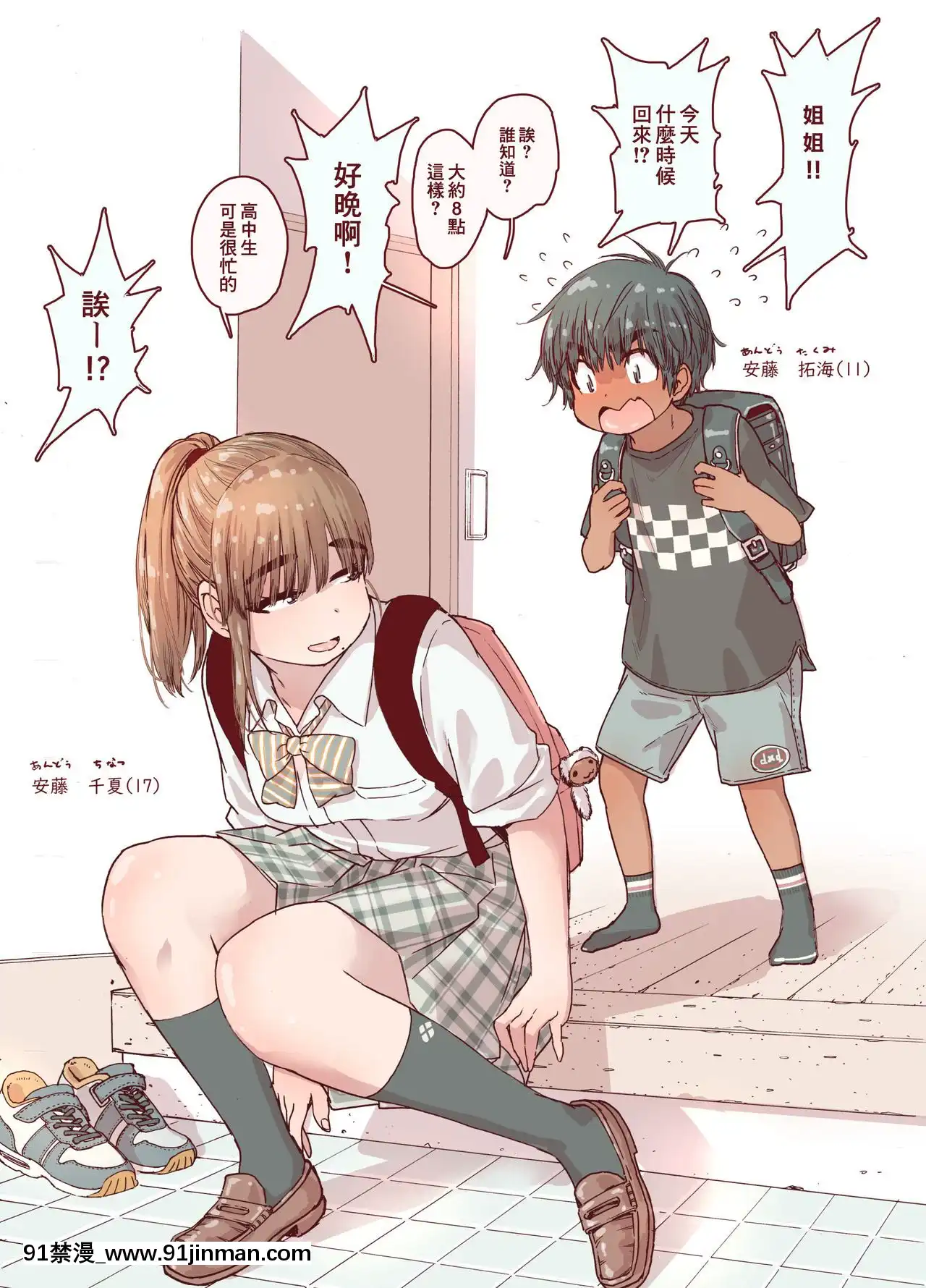 [きゃらだいん]ちょろ姉、脱毛、夏-[零食漢化組][東雲 18禁]