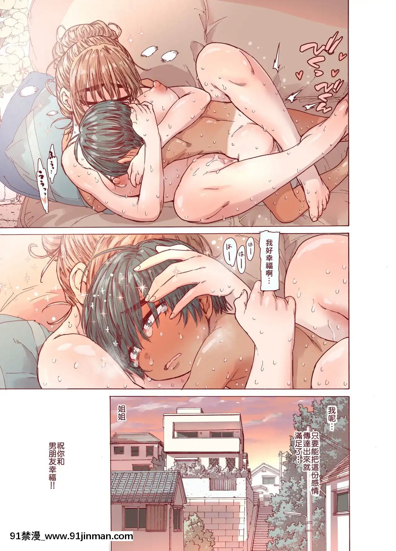 [きゃらだいん]ちょろ姉、脱毛、夏-[零食漢化組][東雲 18禁]