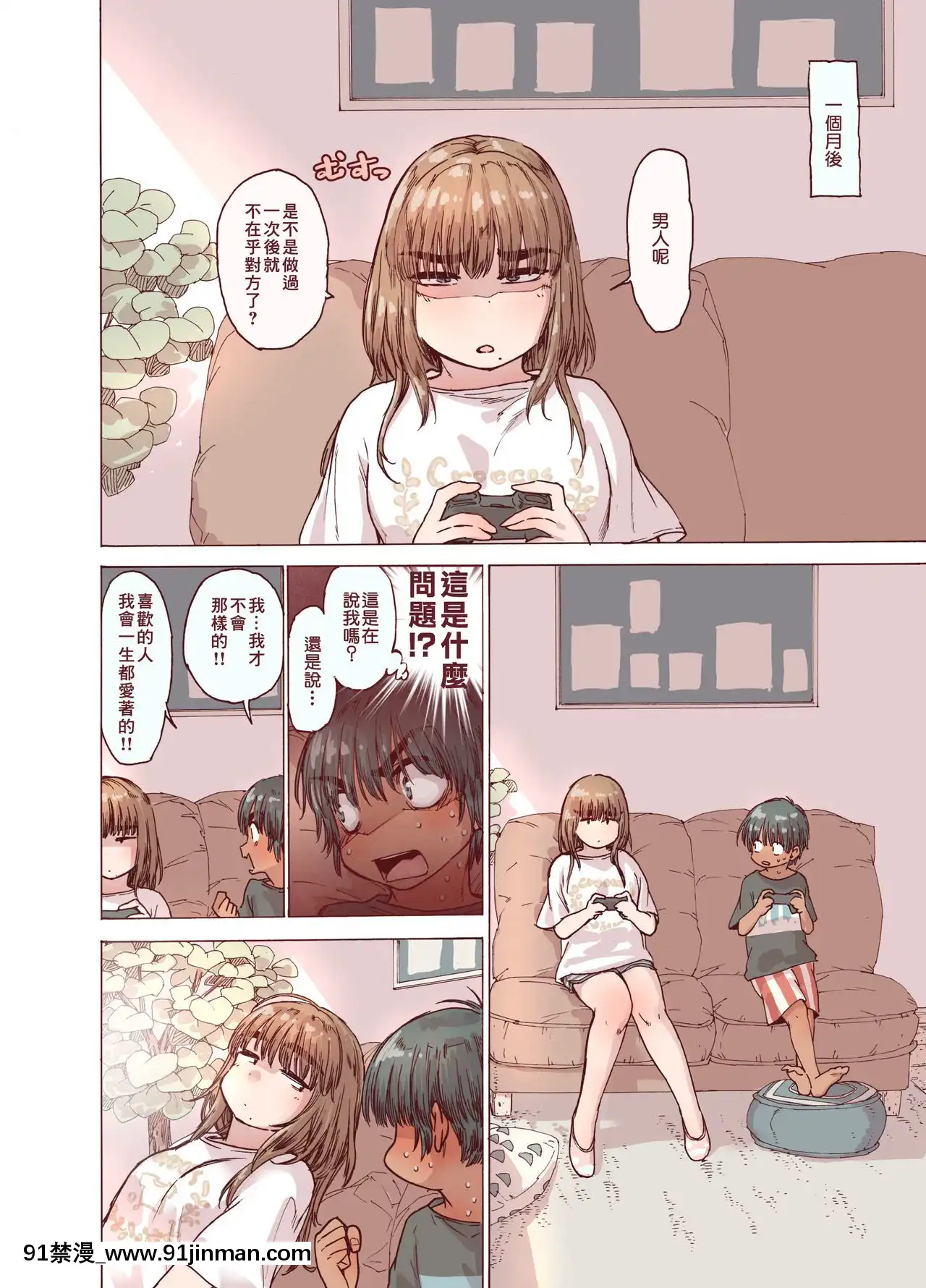 [きゃらだいん]ちょろ姉、脱毛、夏-[零食漢化組][東雲 18禁]