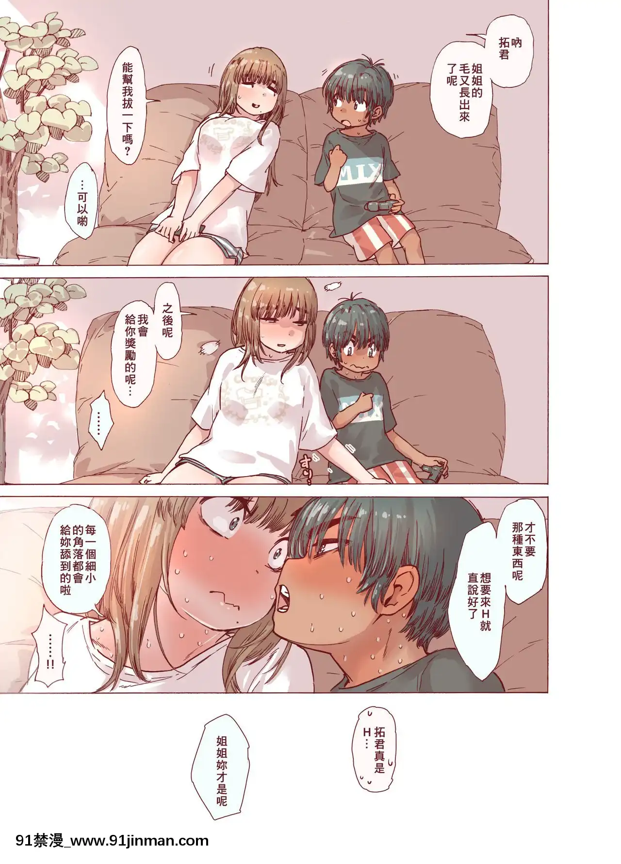 [きゃらだいん]ちょろ姉、脱毛、夏-[零食漢化組][東雲 18禁]
