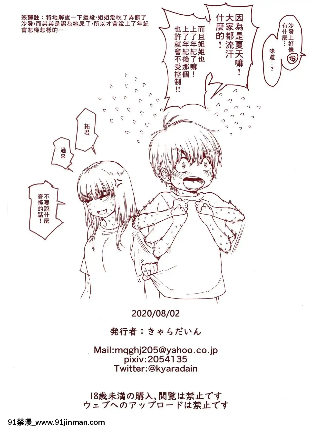 [きゃらだいん]ちょろ姉、脱毛、夏-[零食漢化組][東雲 18禁]