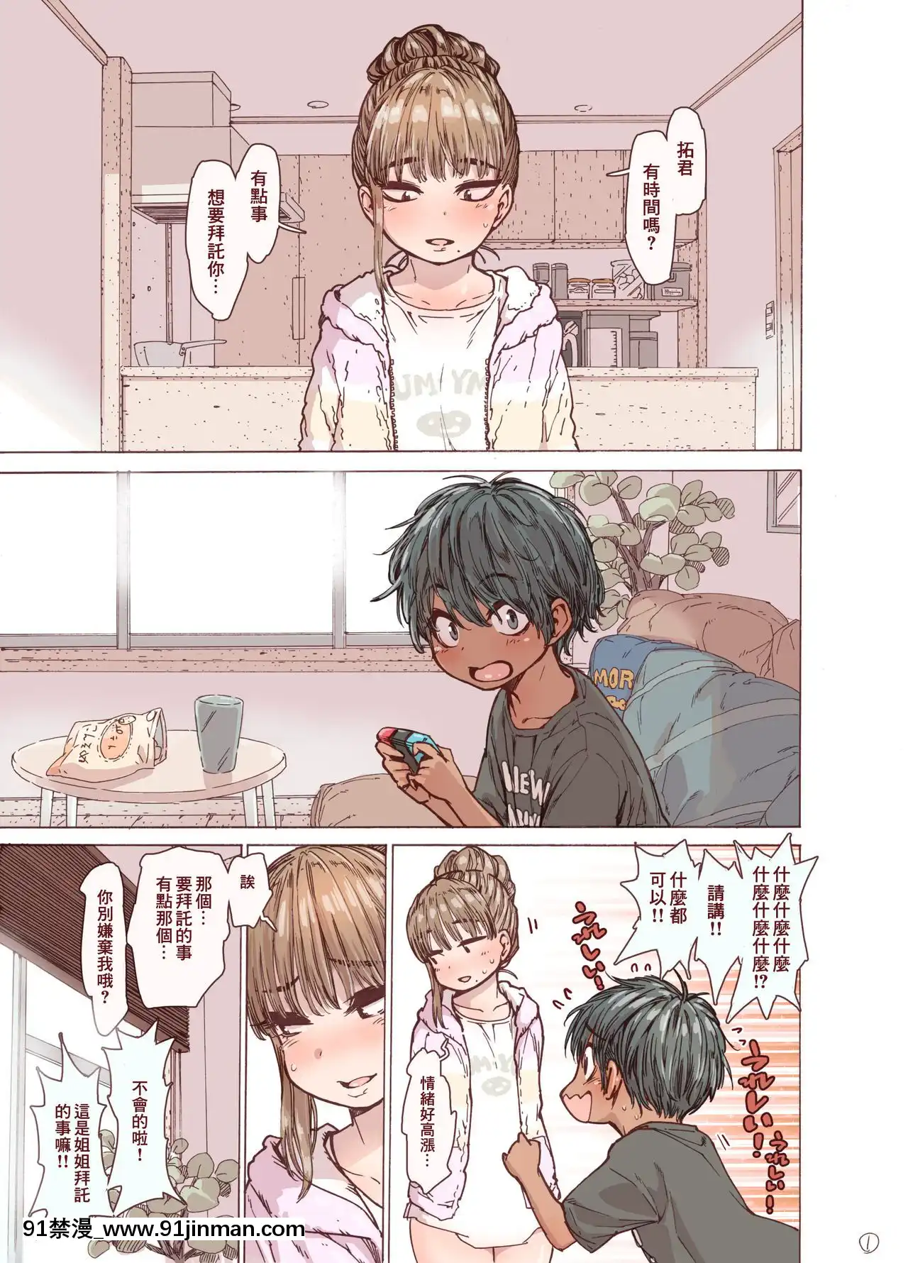 [きゃらだいん]ちょろ姉、脱毛、夏-[零食漢化組][東雲 18禁]