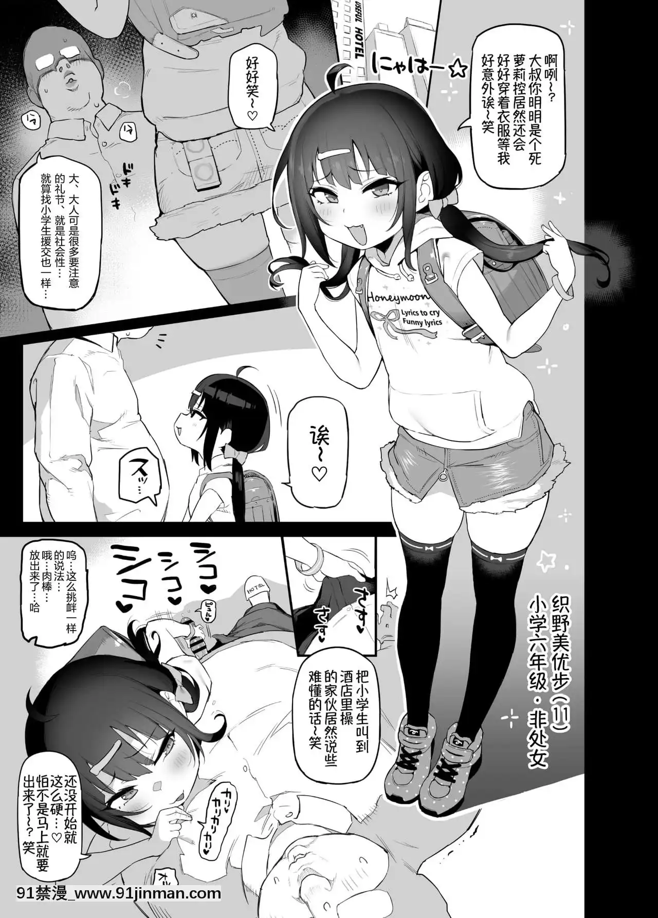 [さすまたせぶん(あって七草)]JSメスガキ即抜き本[6h 18h battery mean]