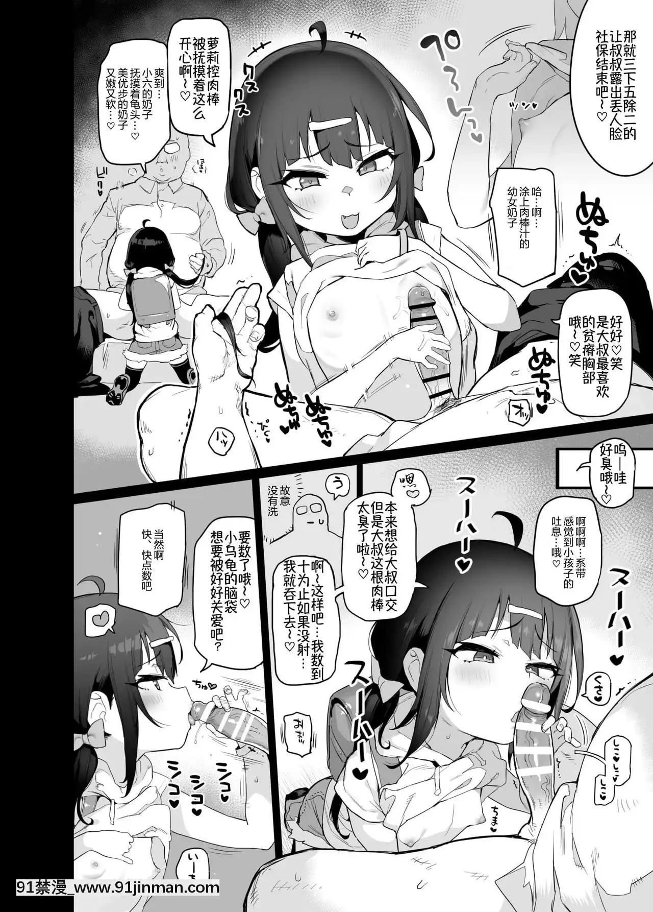 [さすまたせぶん(あって七草)]JSメスガキ即抜き本[6h 18h battery mean]