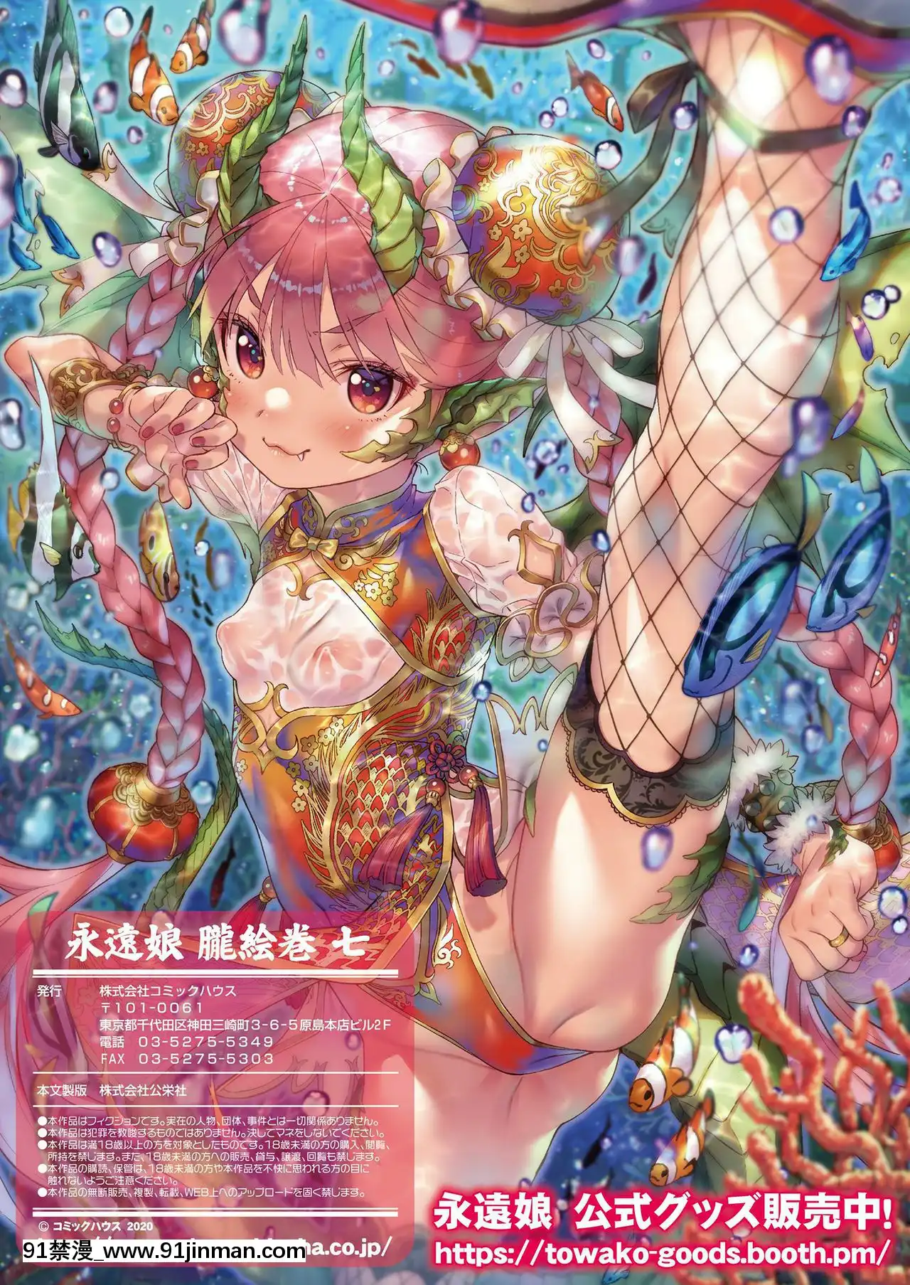 永遠娘7[海賊王 h漫 卡莉法]
