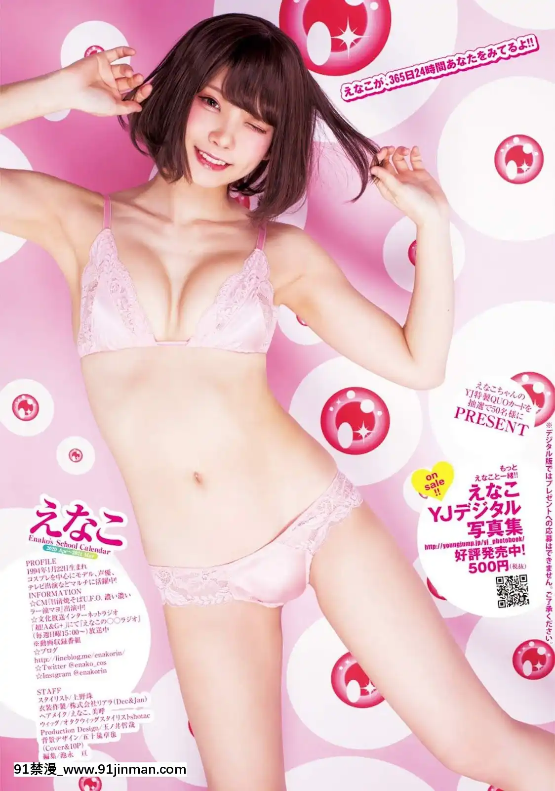 [Enakoえなこ],YoungJump2020No.18(ヤングジャンプ2020年18號)[18h 01 edt]