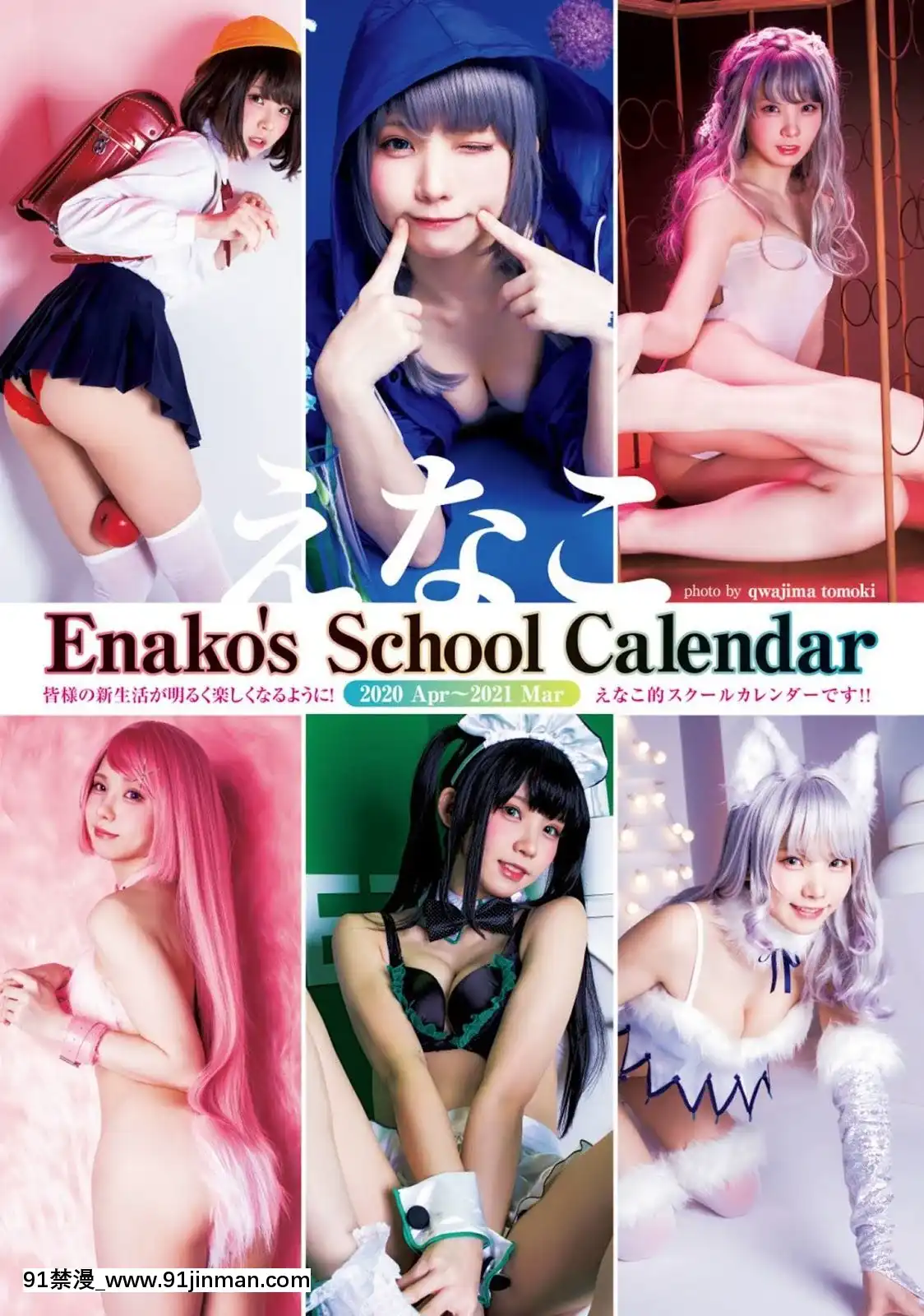 [Enakoえなこ],YoungJump2020No.18(ヤングジャンプ2020年18號)[18h 01 edt]