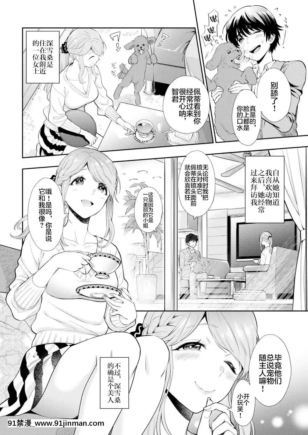 [翻車漢化組]-[東鉄神]ドッグ[勞拉 h漫]