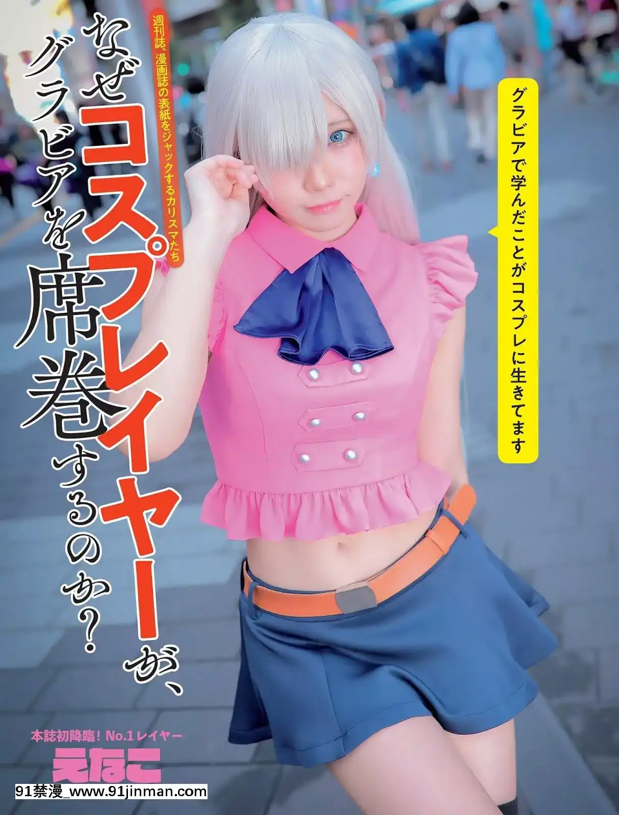 [Enakoえなこ],FLASH2019.12.03(フラッシュ2019年12月03日號)[f a 18h]