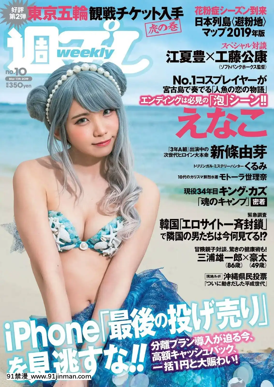 [Enakoえなこ],WeeklyPlayboy2019No.10(週刊プレイボーイ2019年10號)[18h seasonsnh]