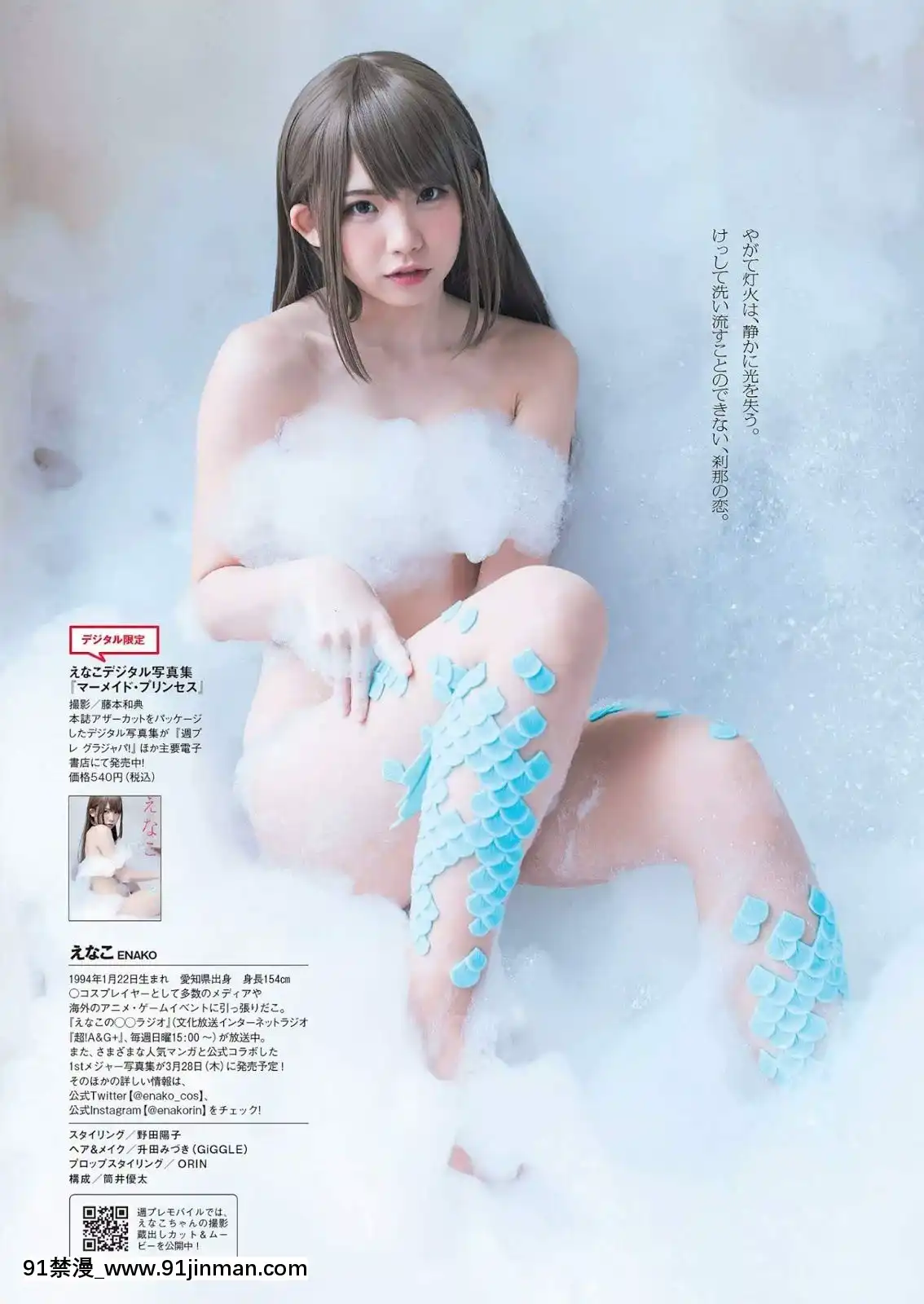 [Enakoえなこ],WeeklyPlayboy2019No.10(週刊プレイボーイ2019年10號)[蠟筆小新 h漫]