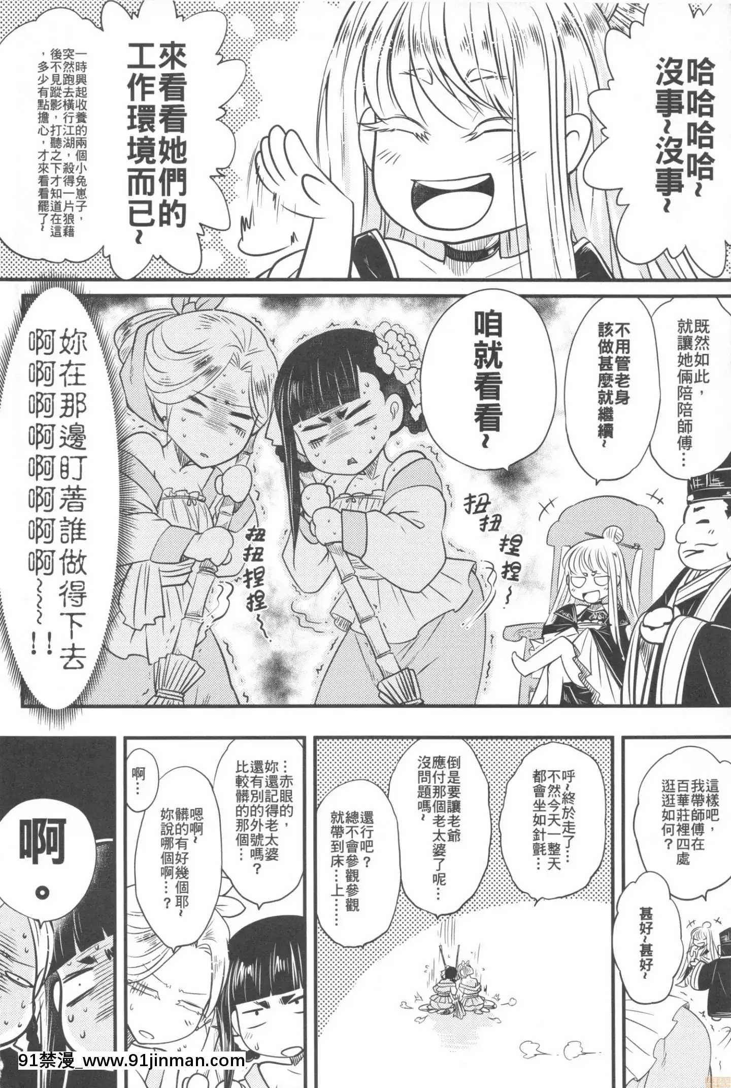 (FF36)[三色坊(黒青郎君)]百华荘6《韦驮追日,霸王射月》[變熊 h漫]